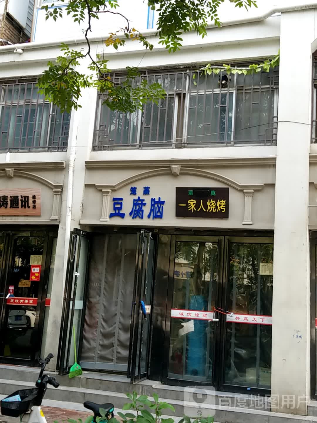 清真笼蒸豆腐脑签客来(花园街店)