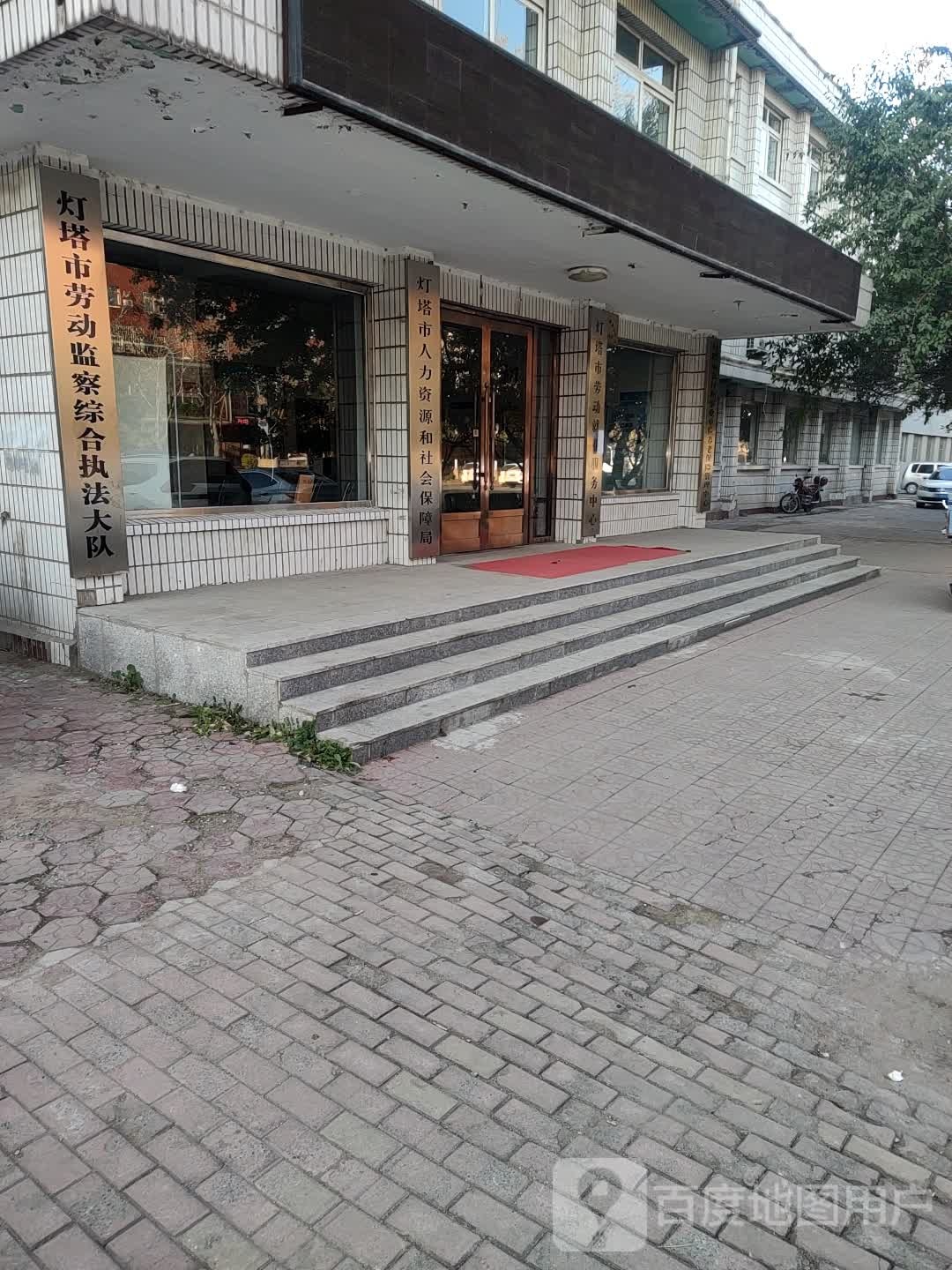 灯塔市人力资源和社会保障局