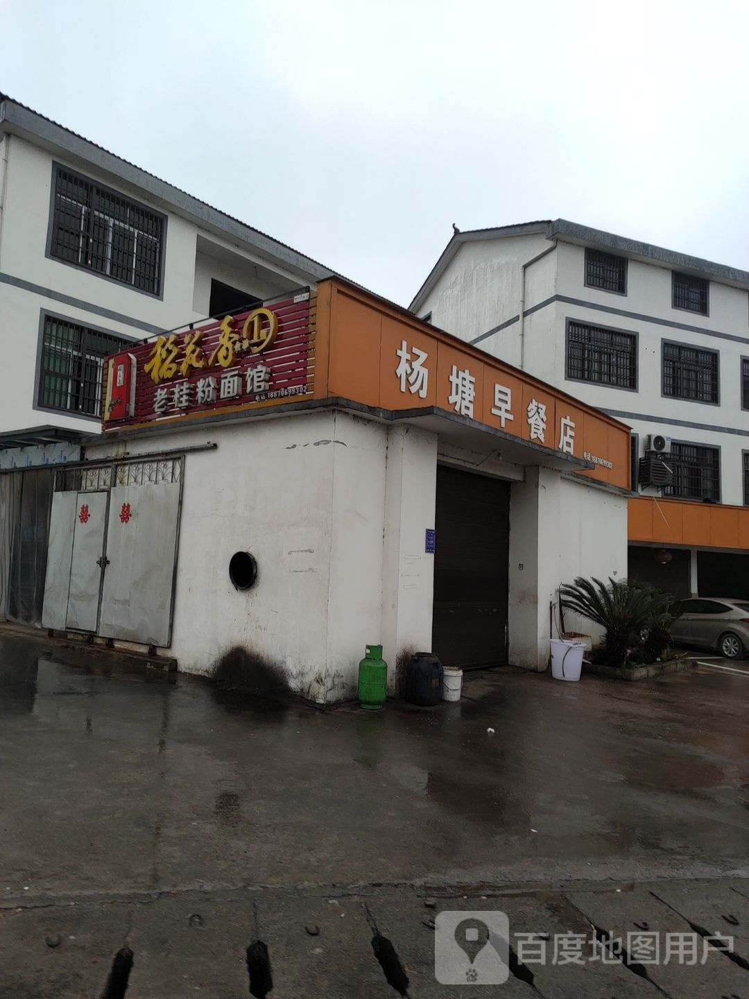 杨塘子包店