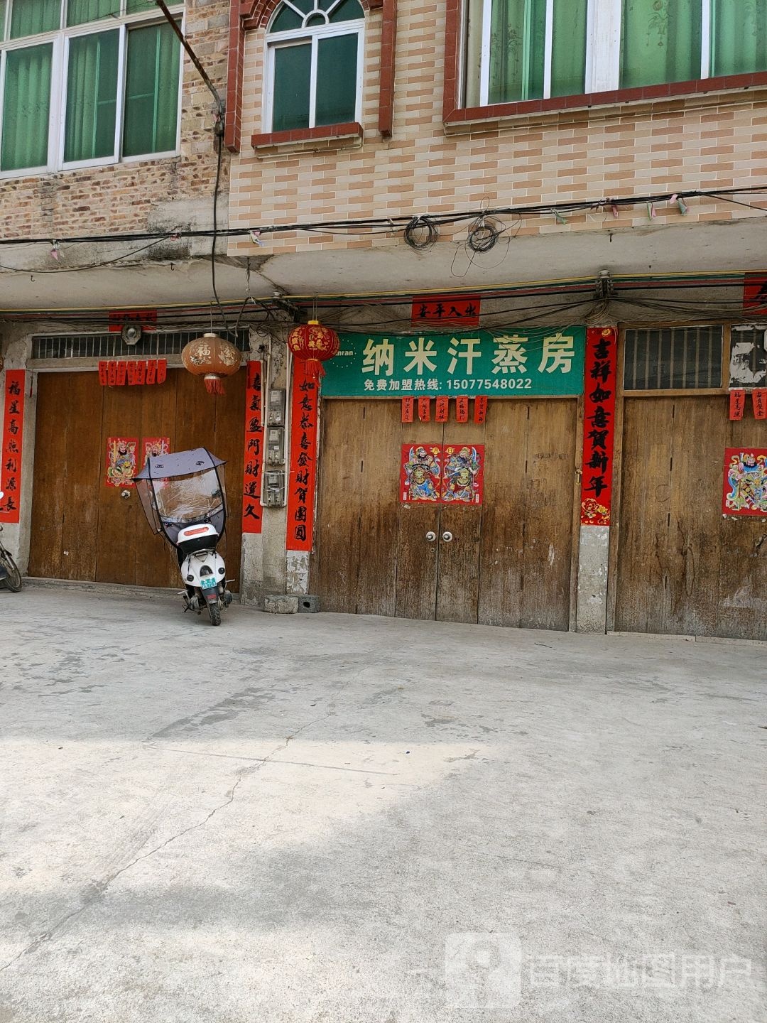纳米汗蒸房