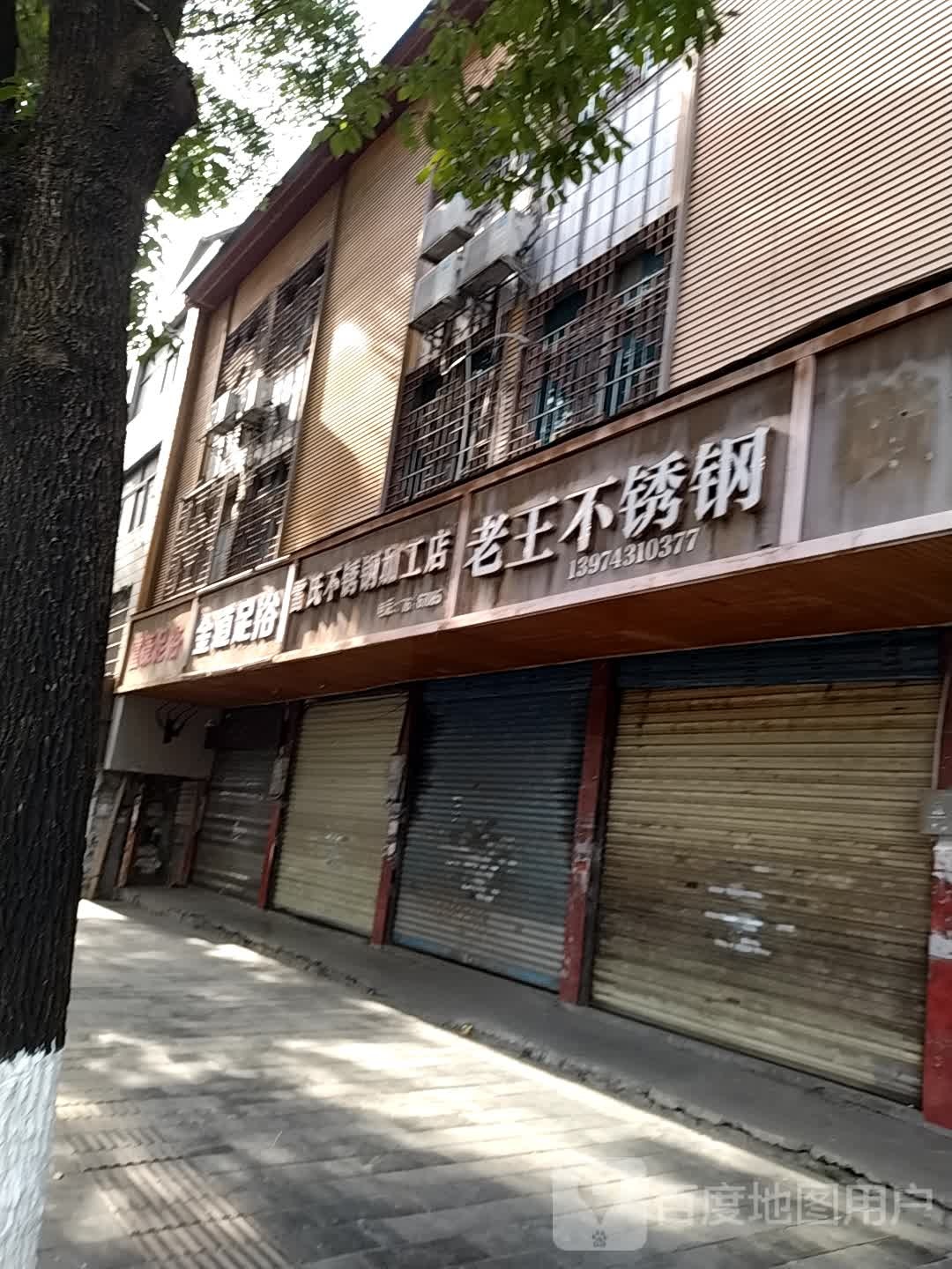 金道足浴(人民中路店)