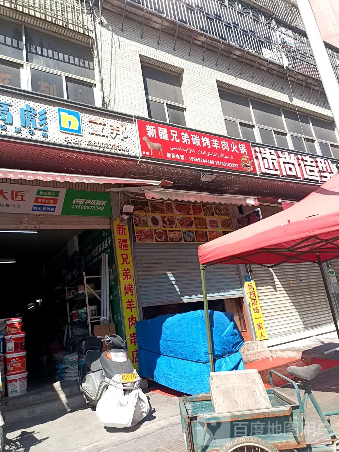 新疆兄弟烤羊肉串店(分店)