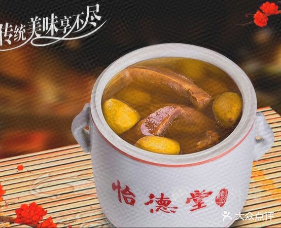 盾记·怡德堂炖品(建设路店)