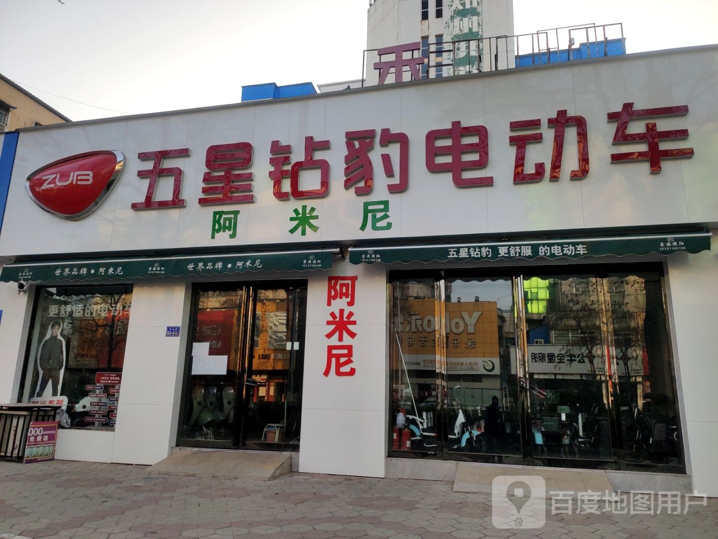 荥阳市五星钻豹电动车(万山路店)