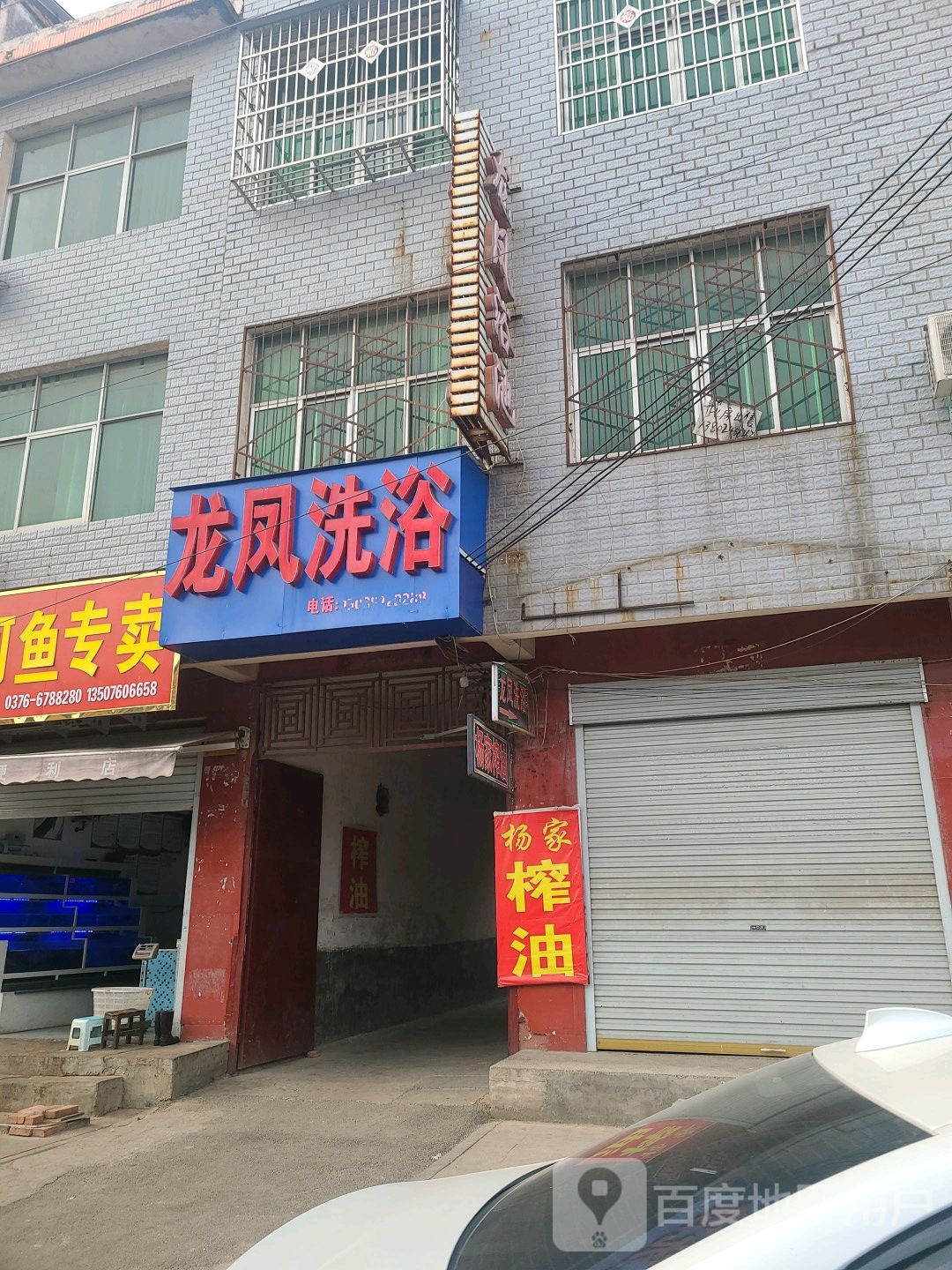 龙凤洗浴(锦绣路店)