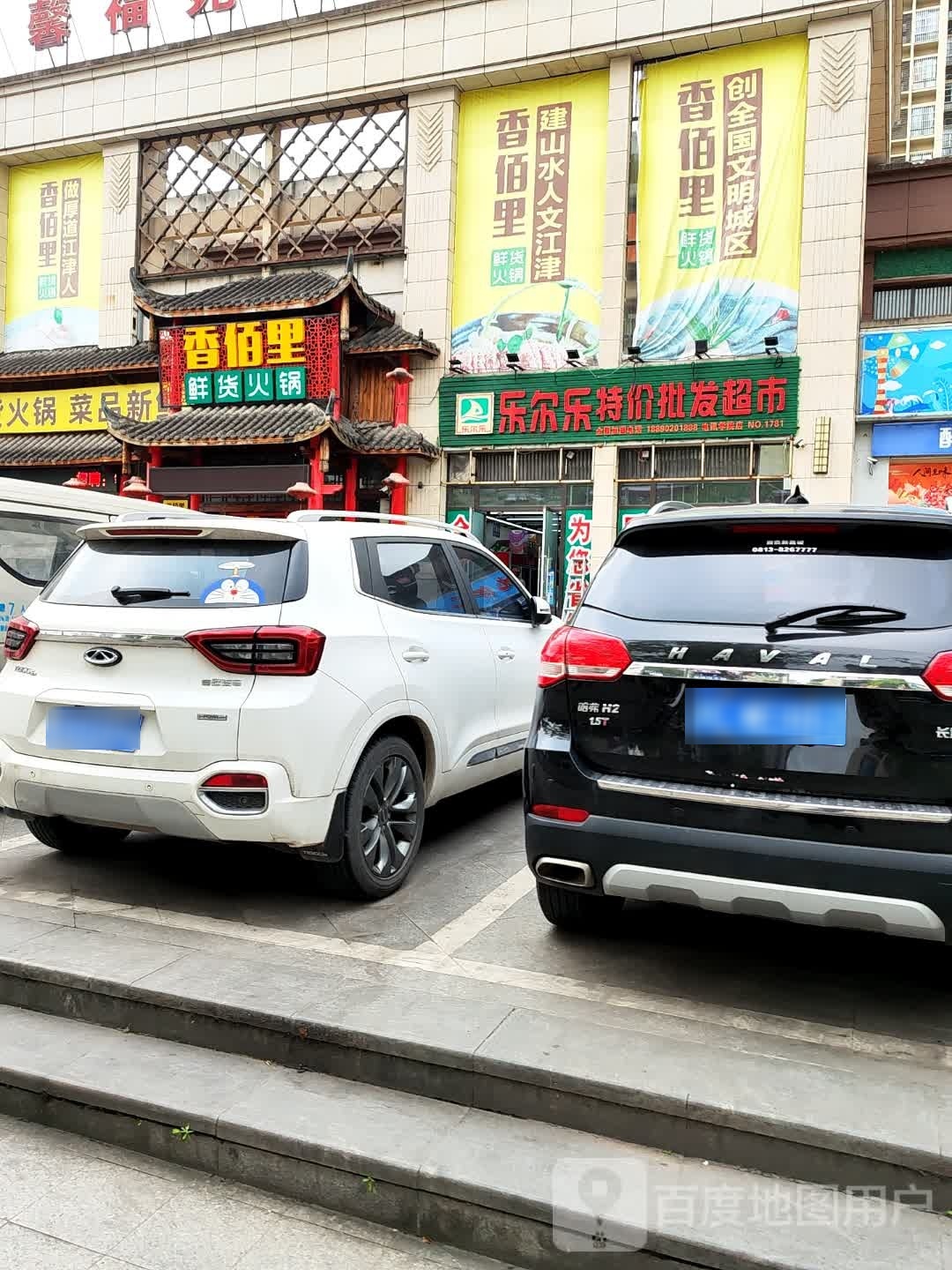香佰里鲜货火锅(沿河中路店)