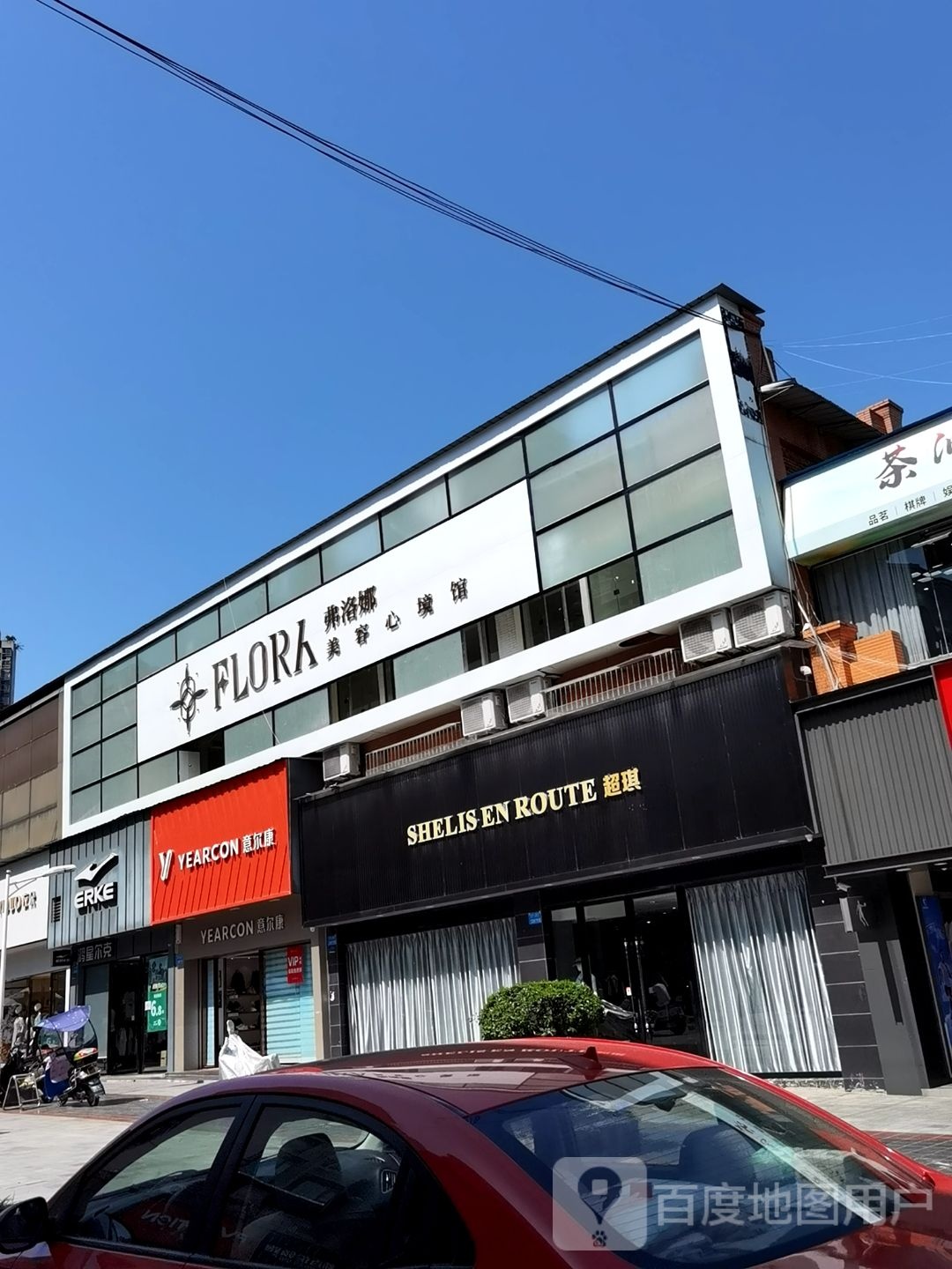 弗洛娜美容心境馆(新世纪店)