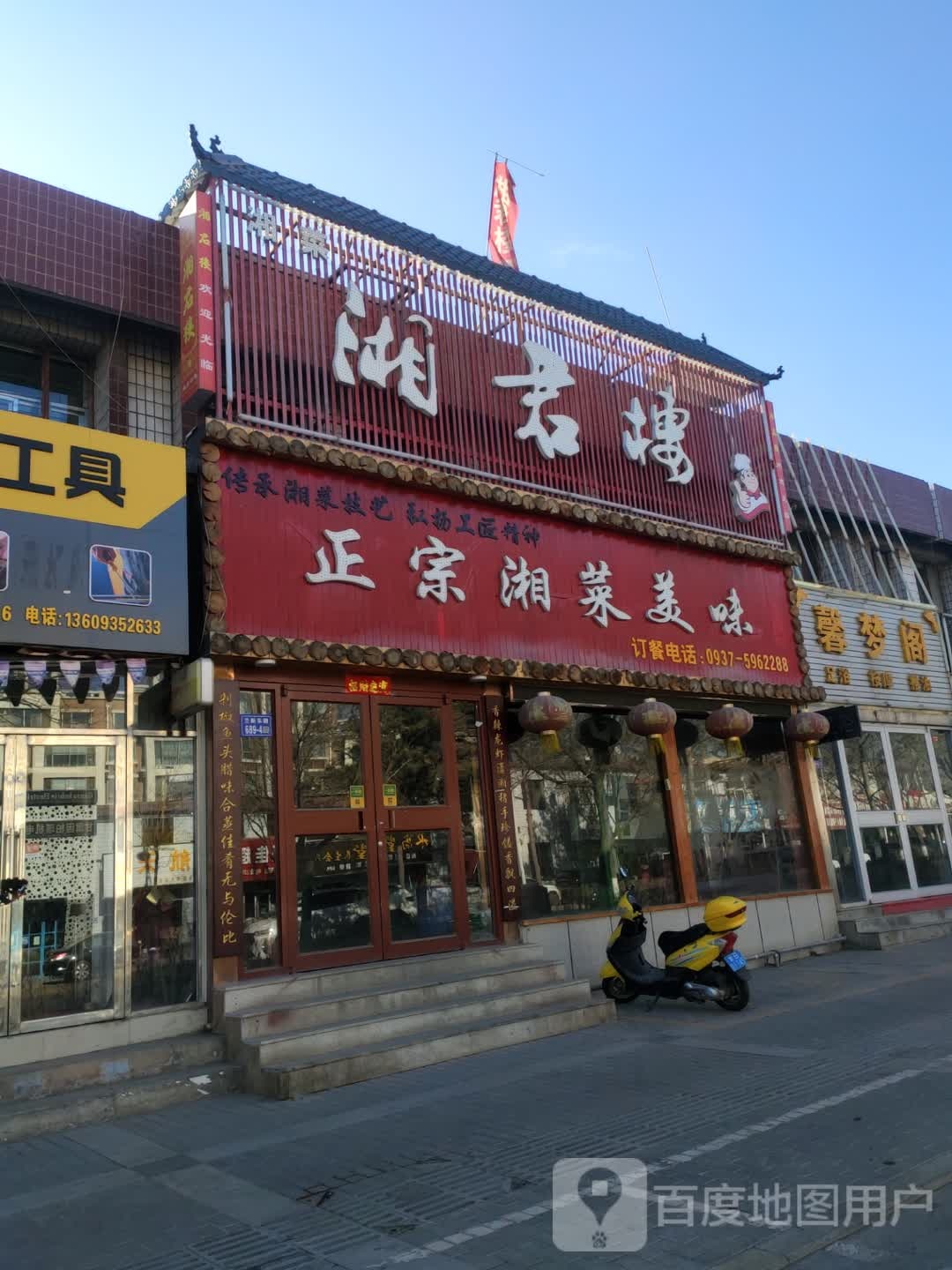 馨梦阁足浴按摩店