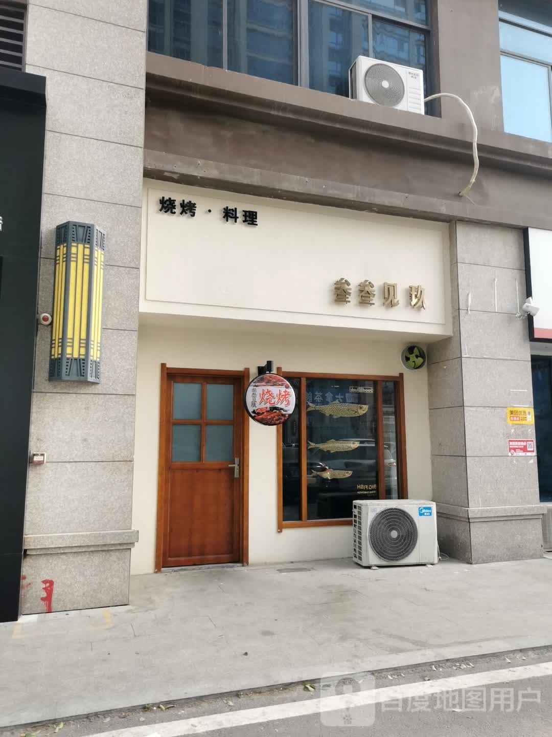 叁叁见乌烧烤·料理