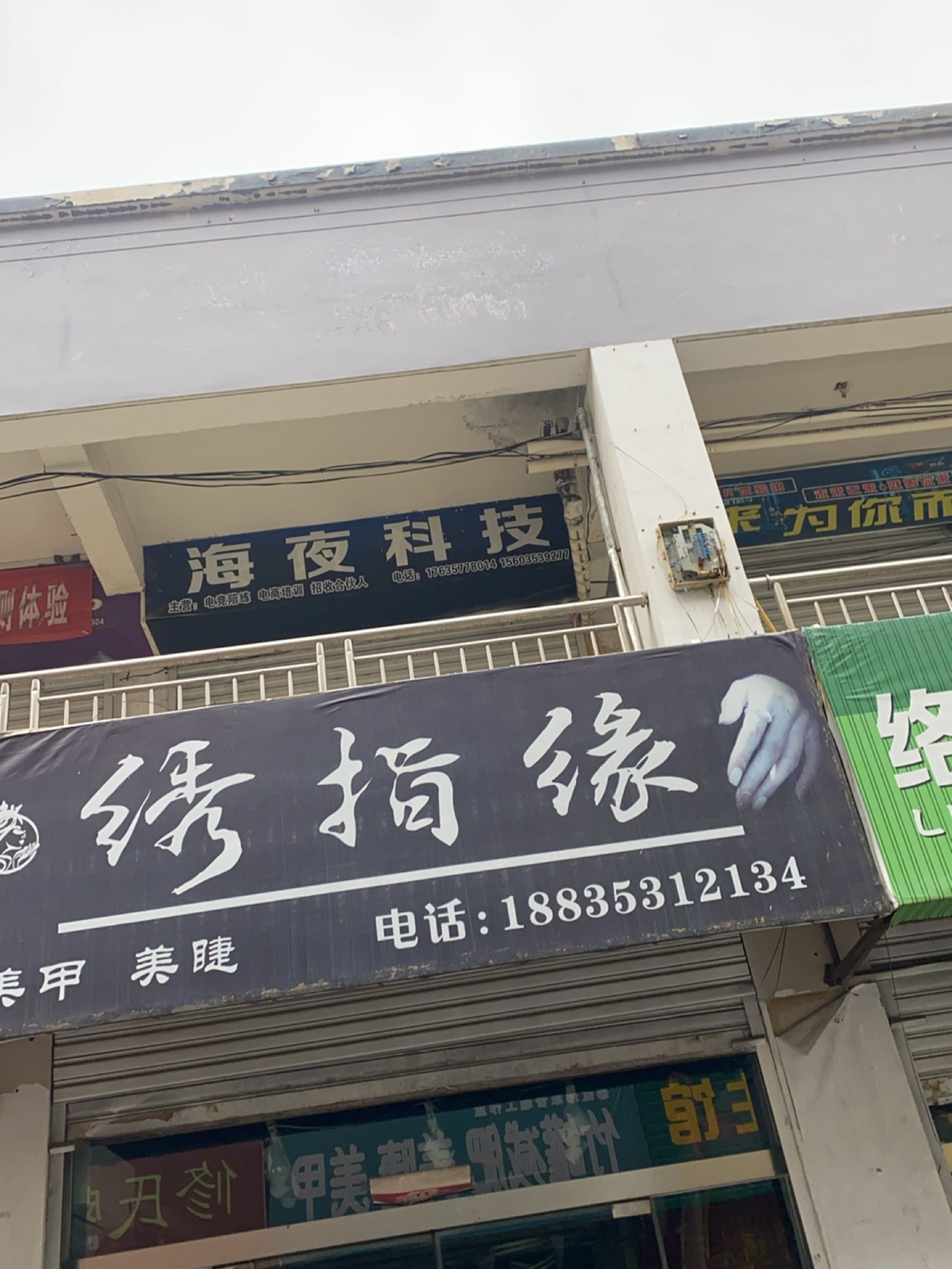 绣指缘(金泰商贸步行街店)