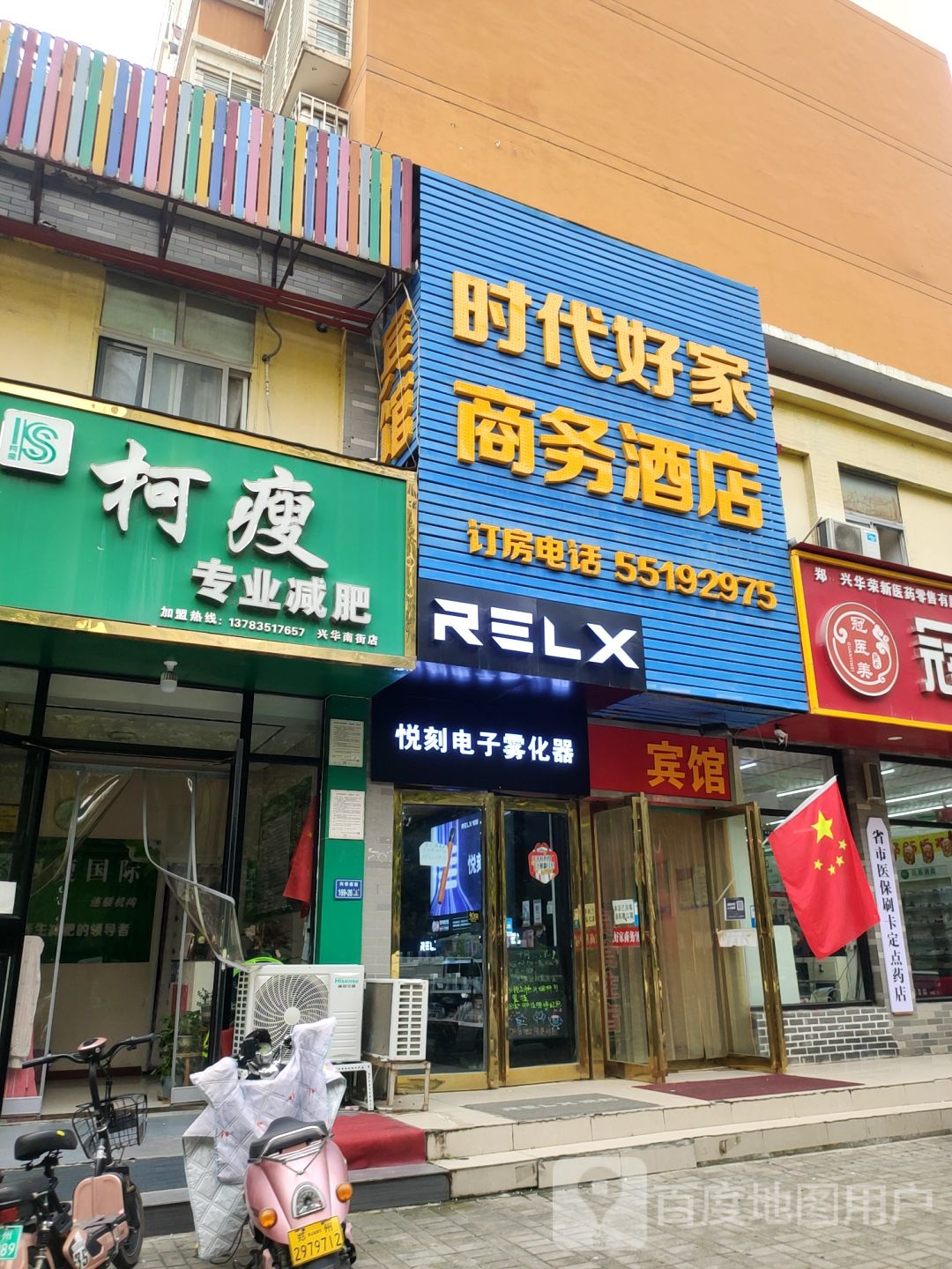 柯瘦专业减肥(兴华南街店)