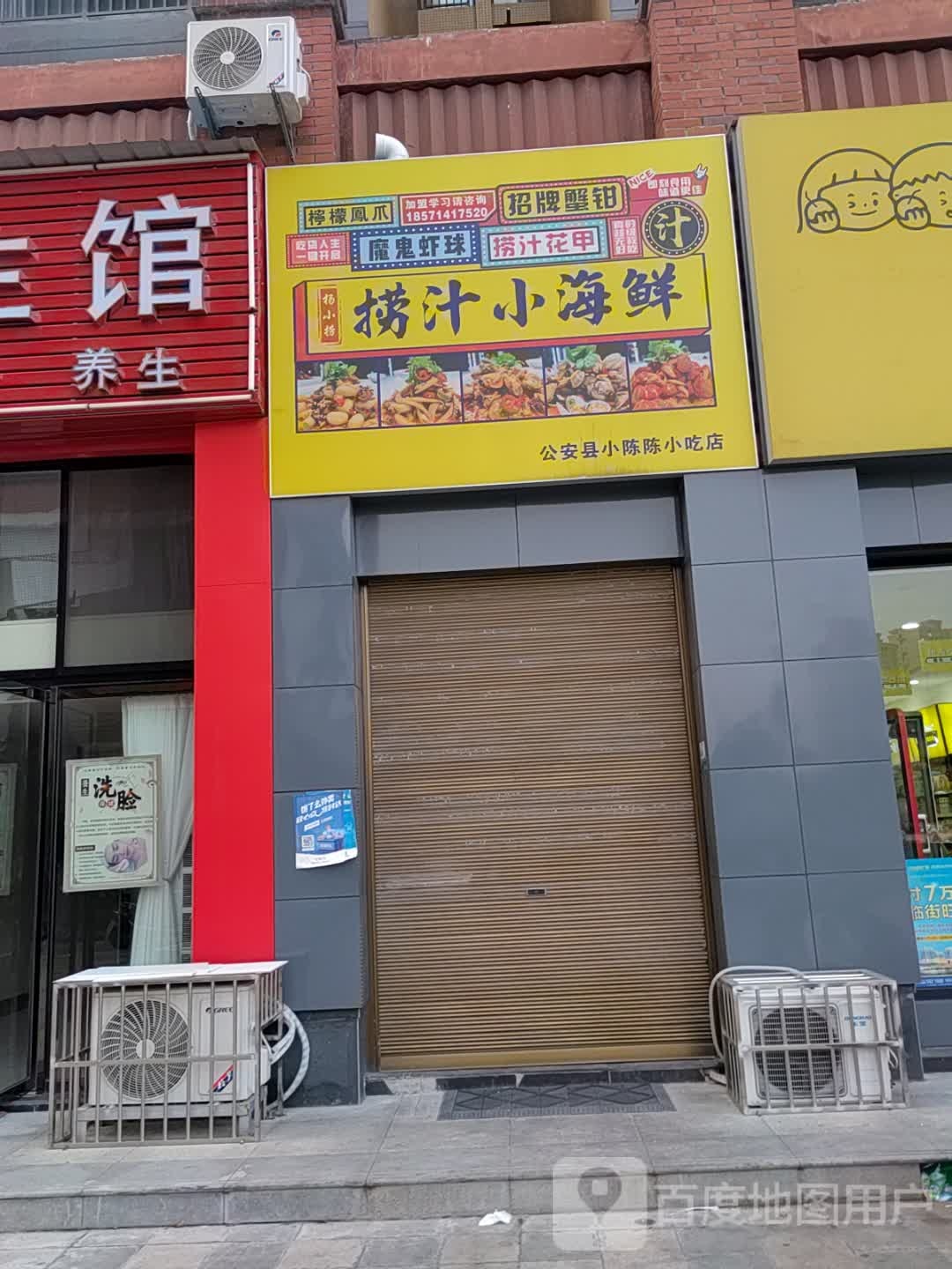 捞汁小海鲜(信达店)