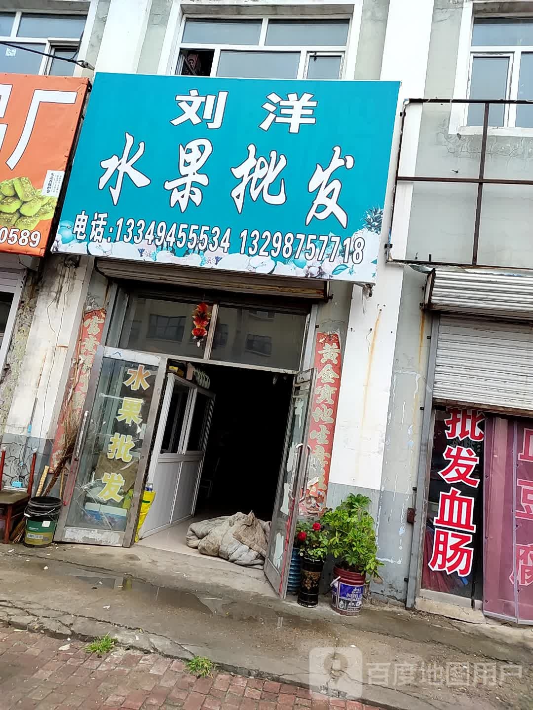 小贾水果批发