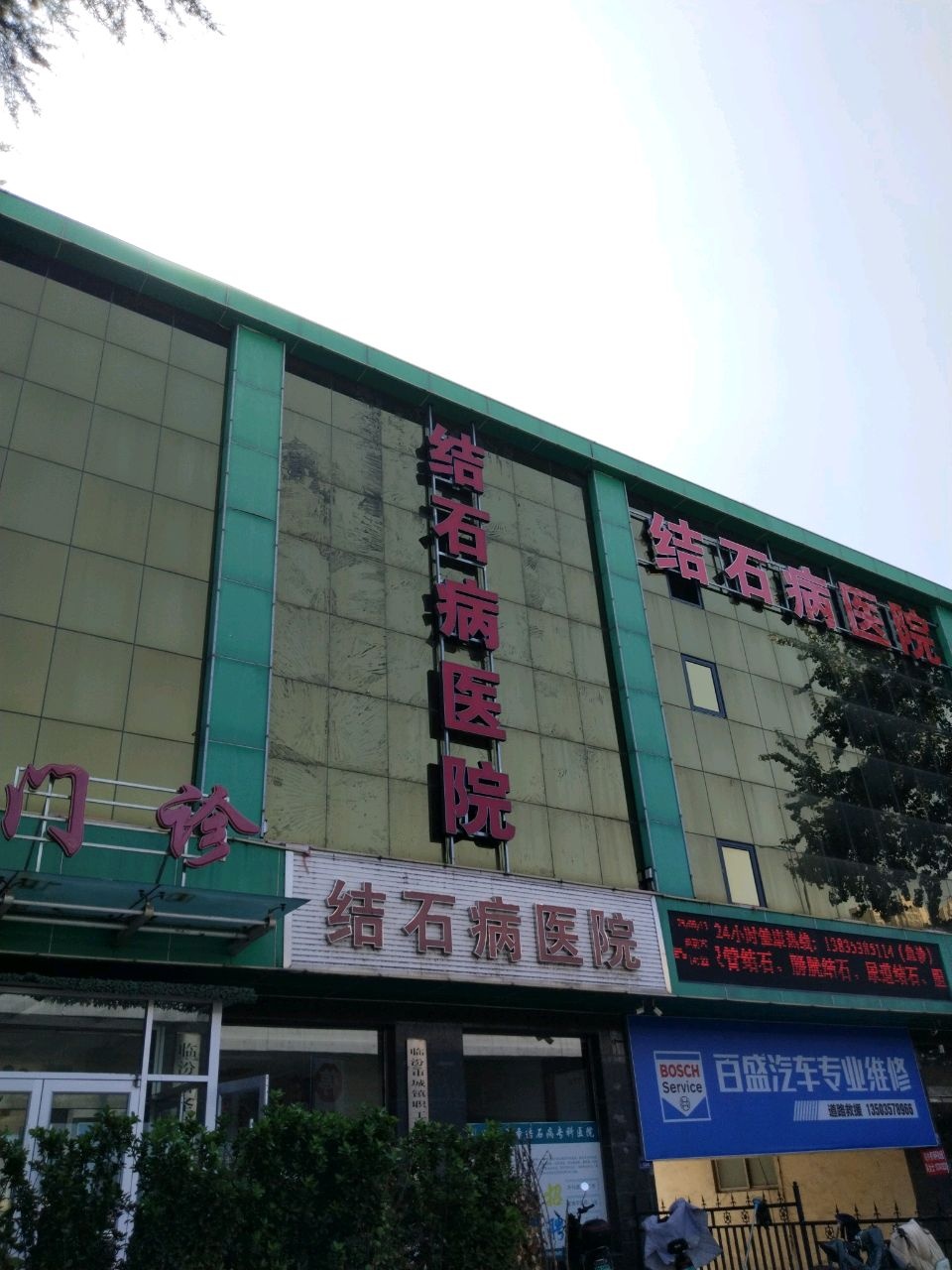 临汾誉圣结石病医院