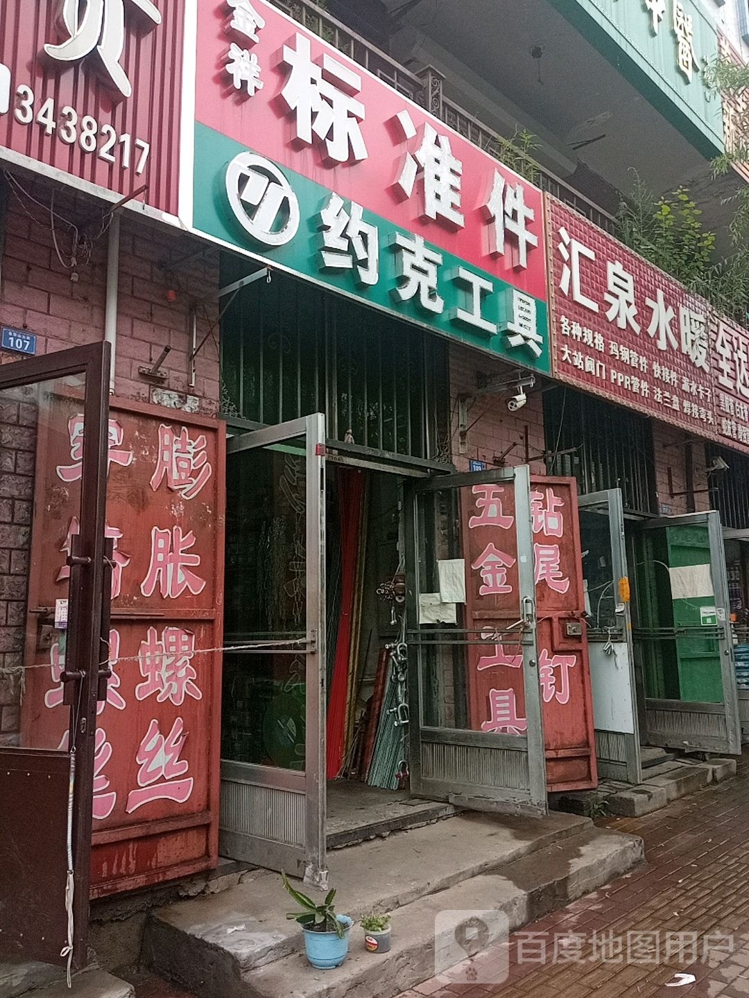 金祥标准件