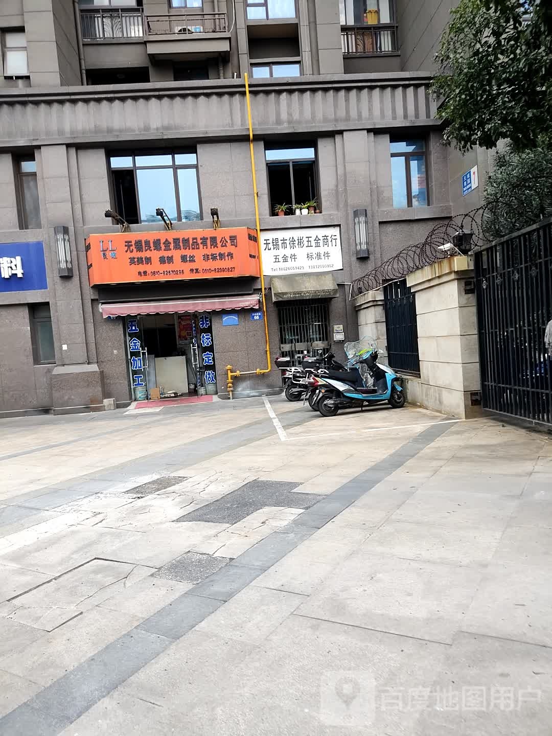 无锡市徐彬五金商行