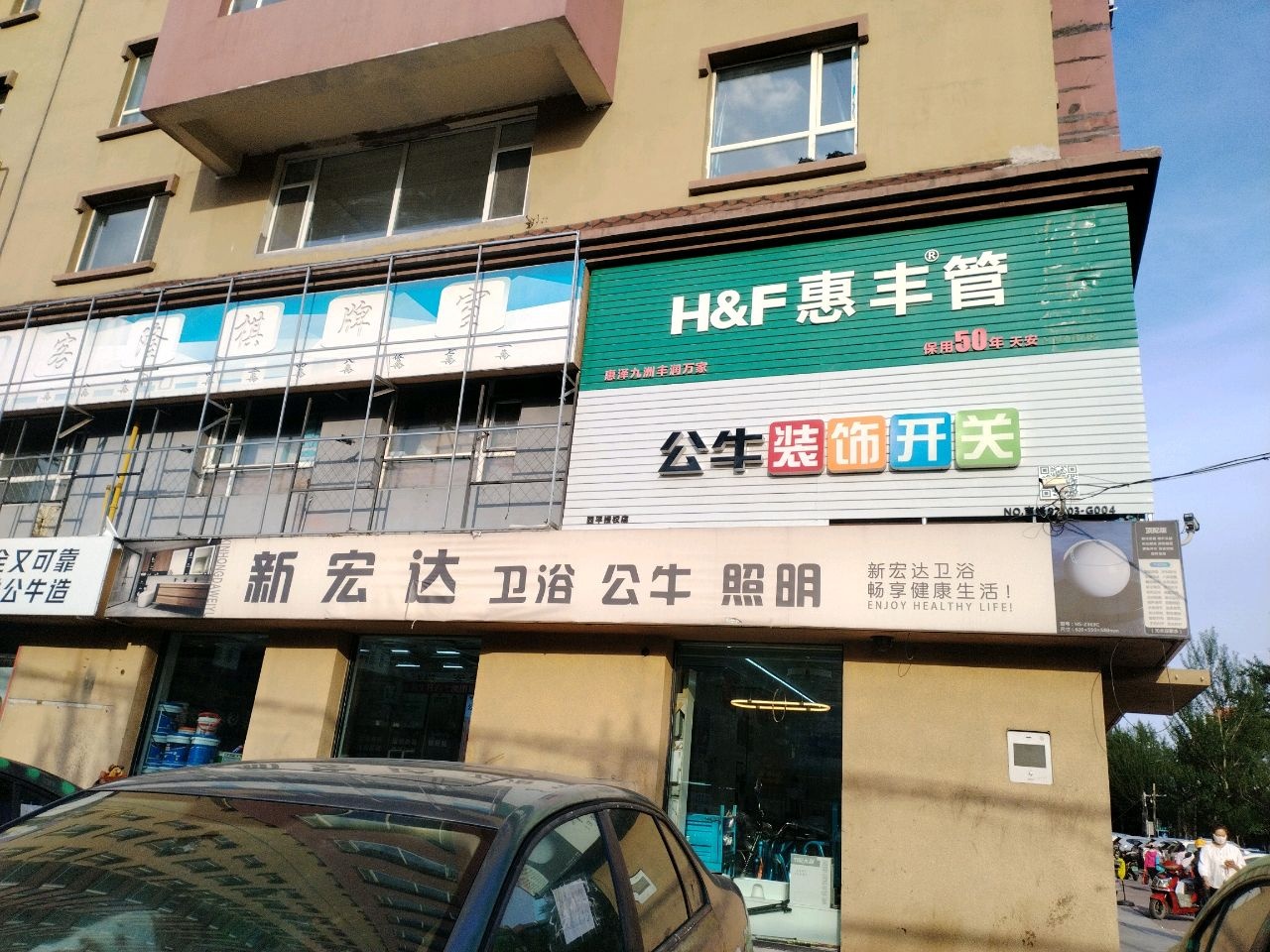 新宏达卫浴(盛世华庭店)