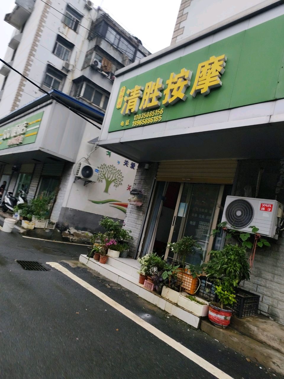 黄师傅清胜按摩