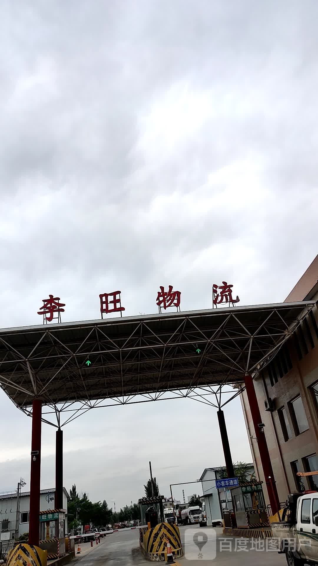 李旺物流