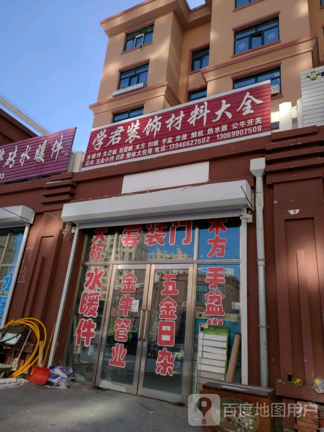 学君装饰材料大全