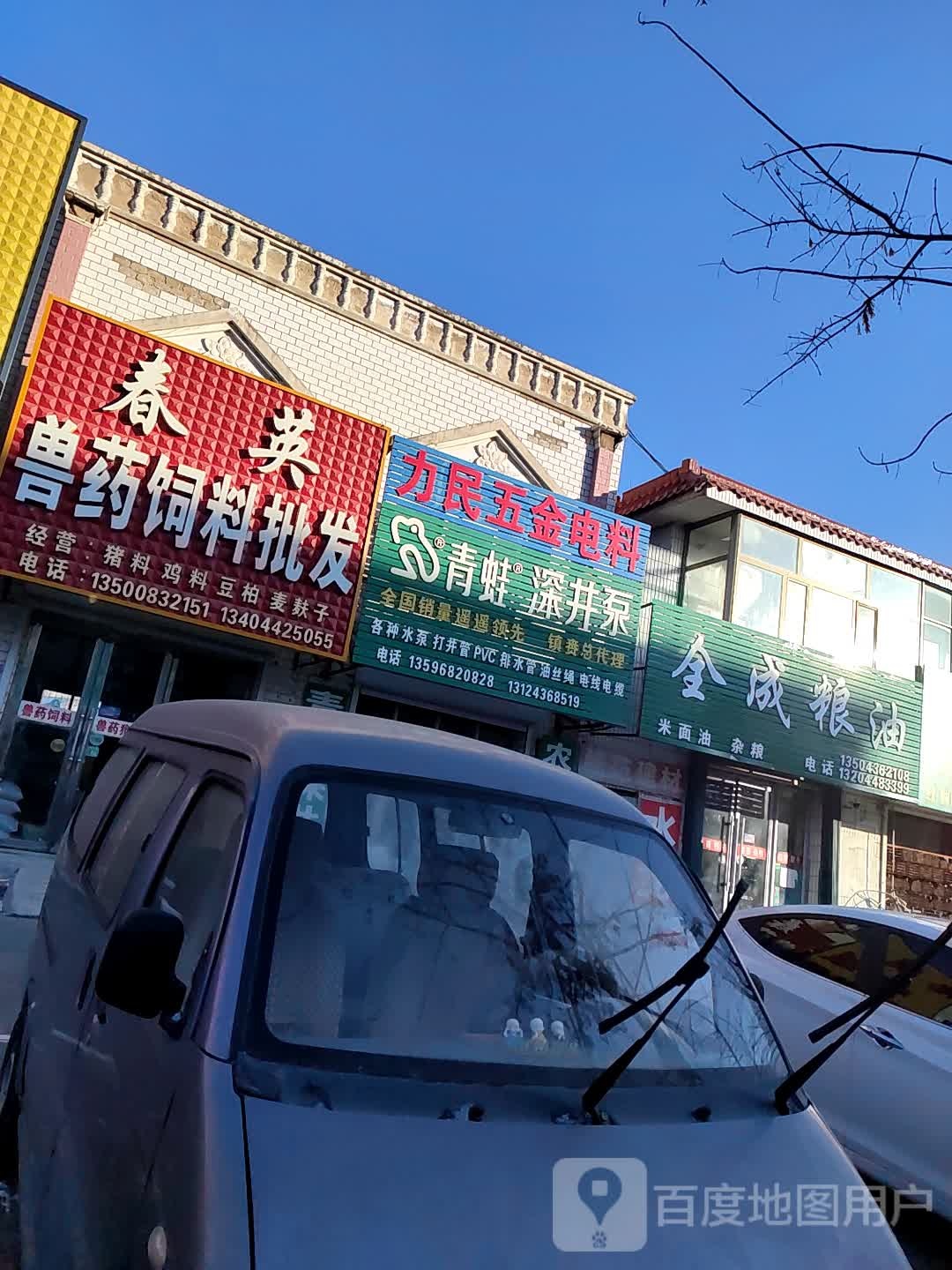力民五金电料