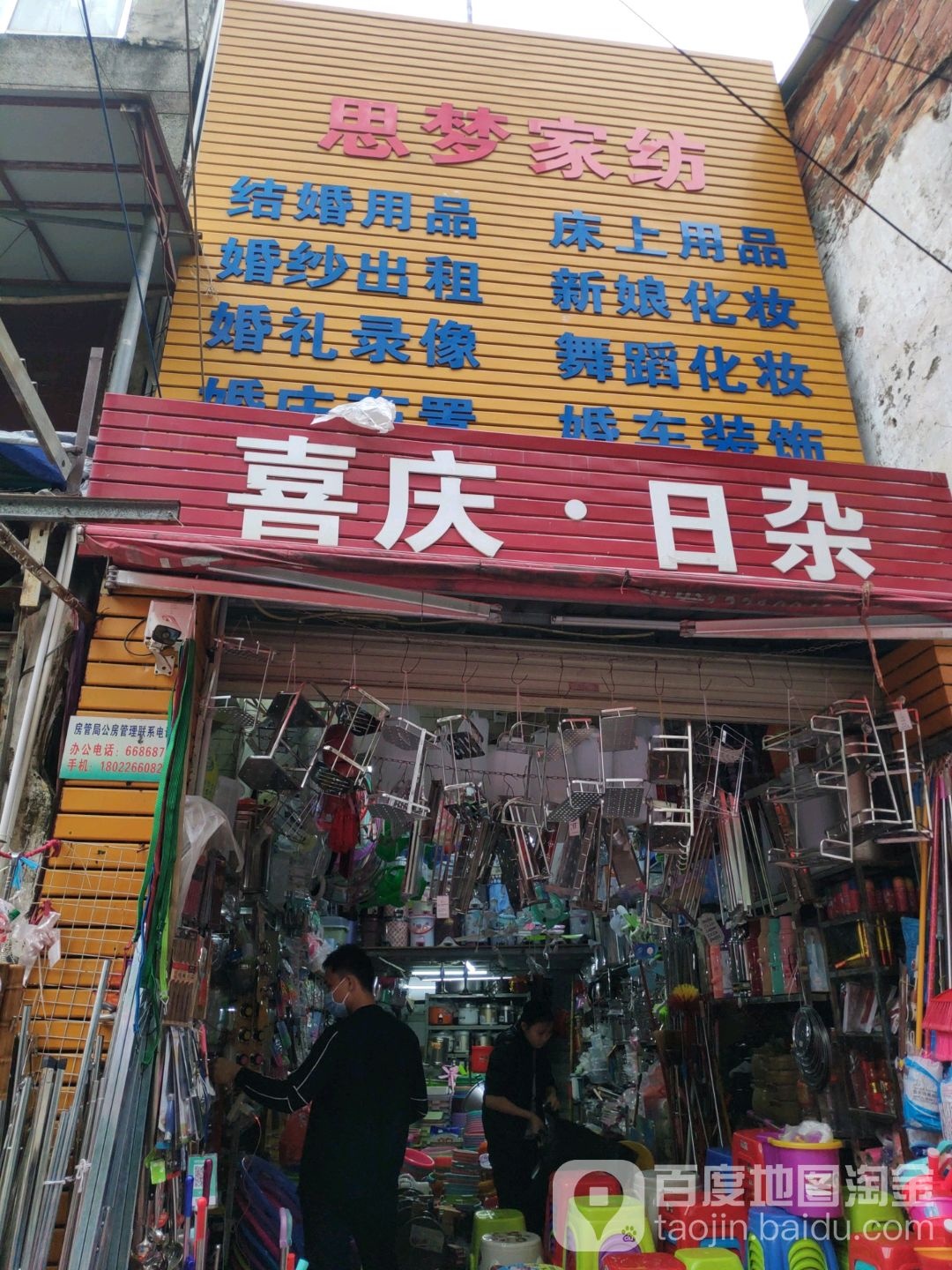 喜庆日杂