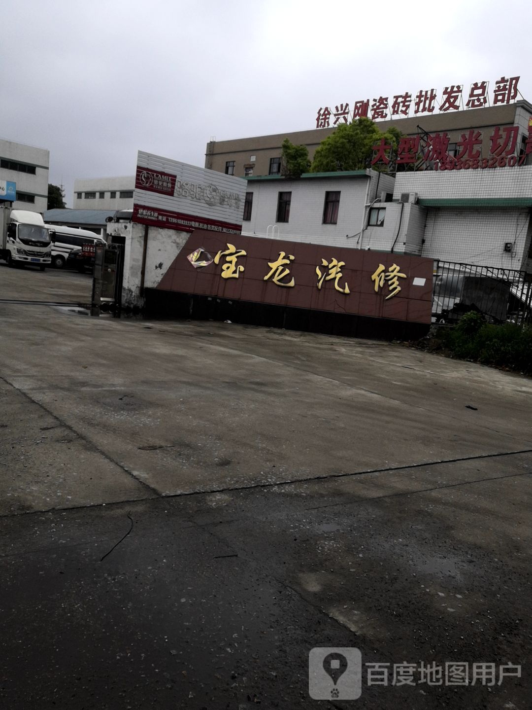 徐兴刚建材馆