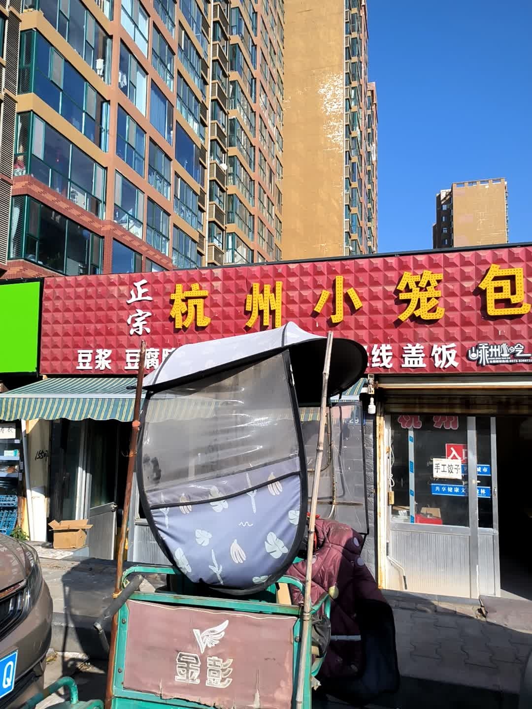 杭州小笼包