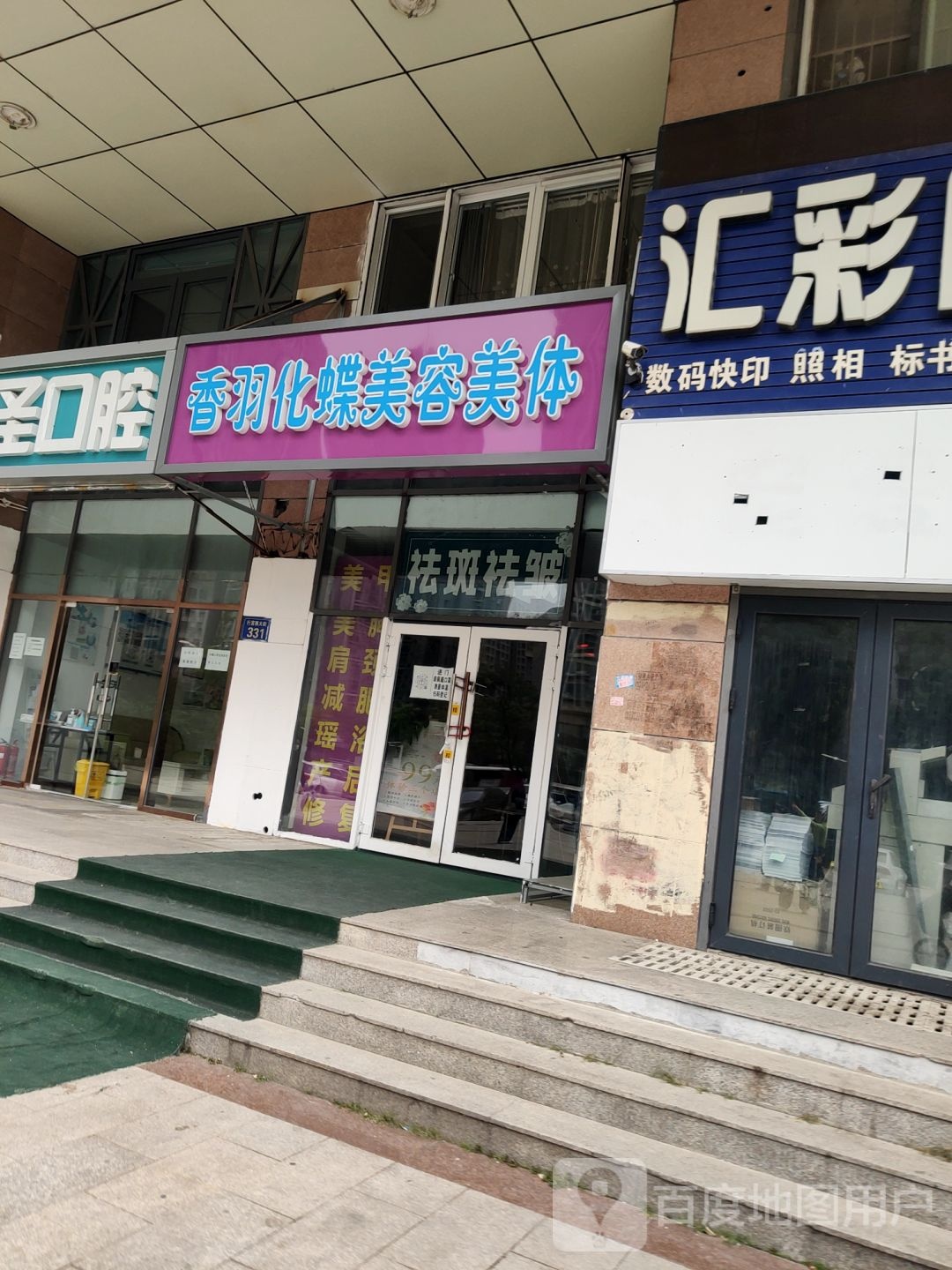 香羽化蝶美容皮肤管理按摩(潮白人家店)