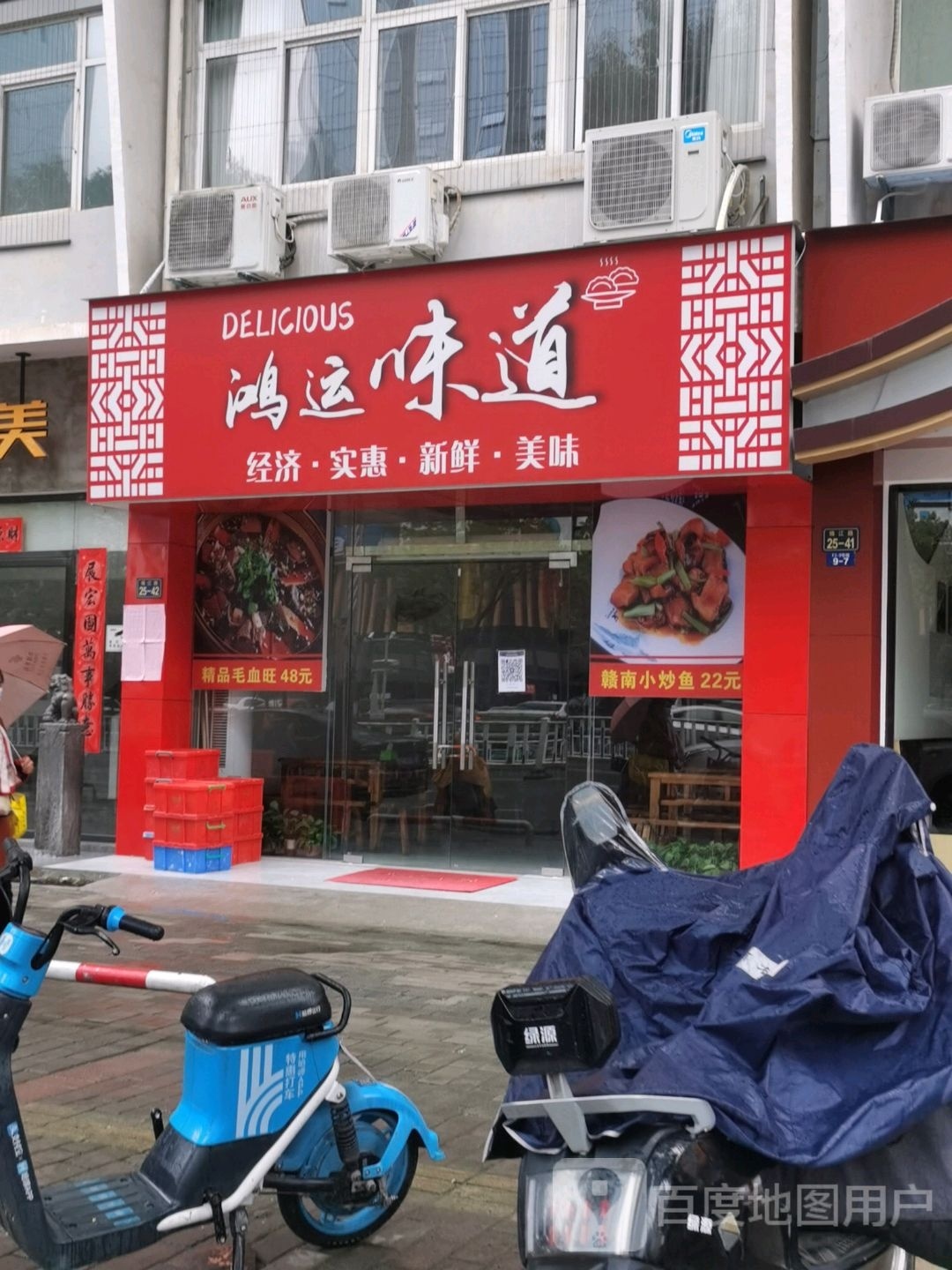 鸿运味道(馨安家园店)