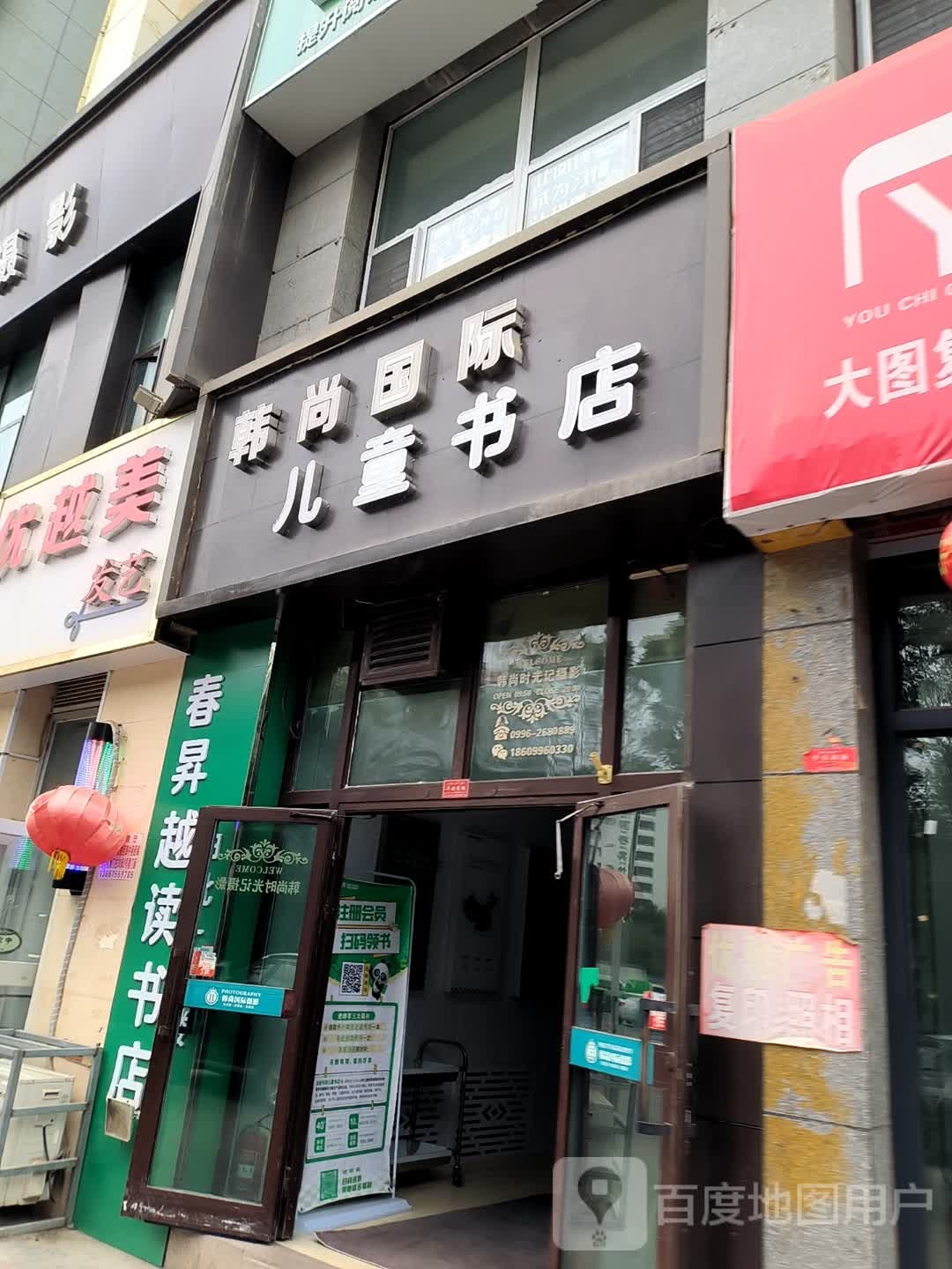 韩尚国际儿童书店