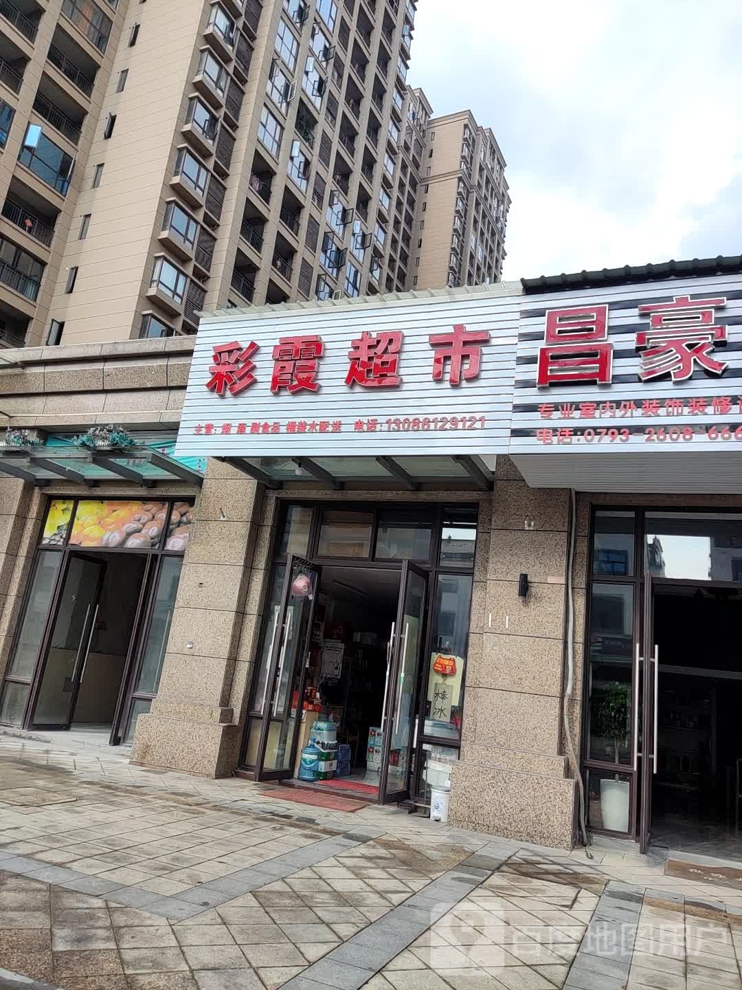 彩彩霞超市
