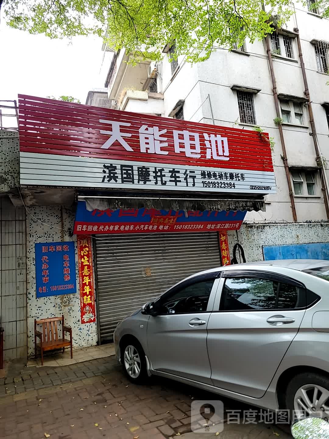 滨国摩托配件行