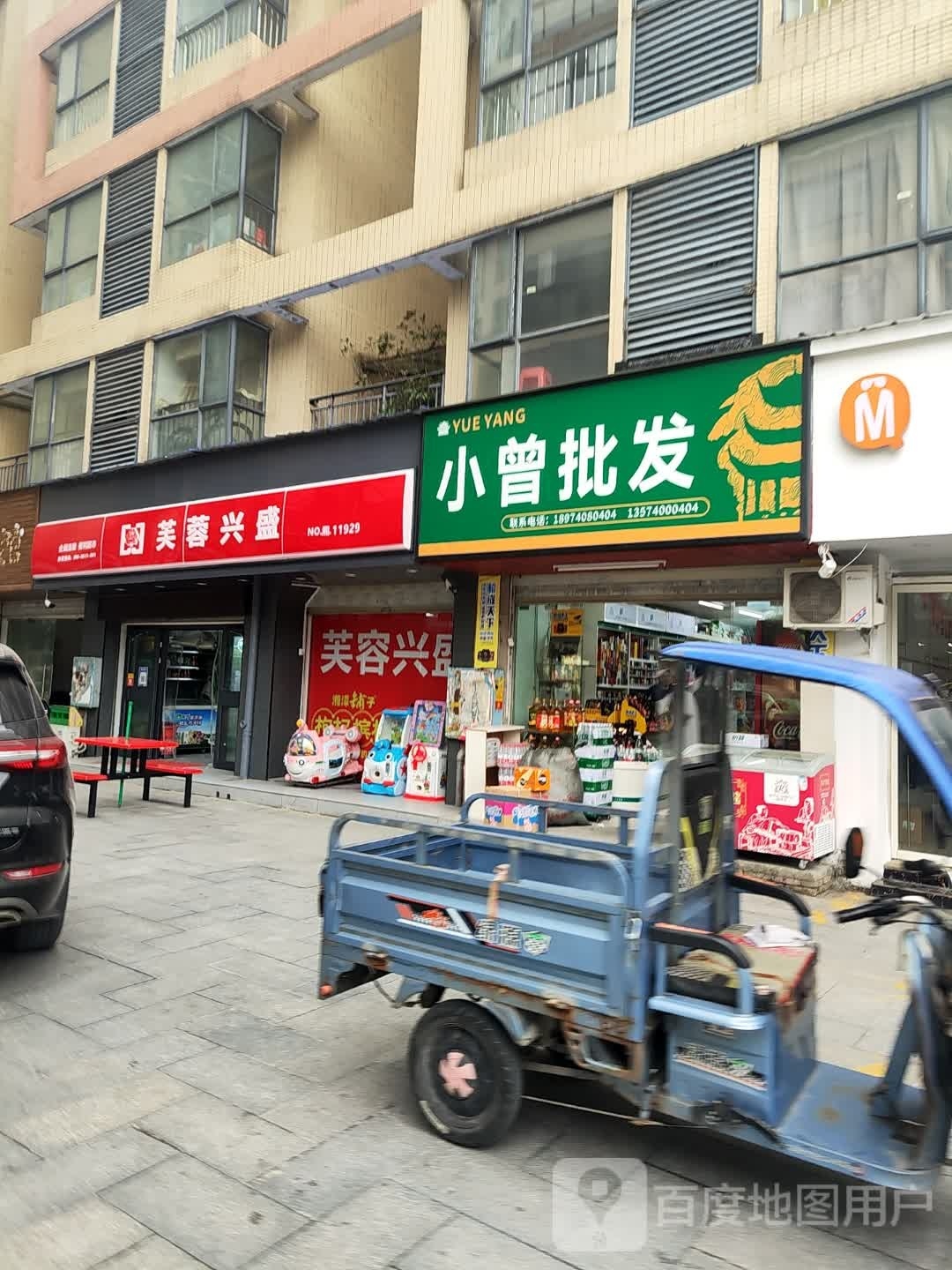 芙蓉昌盛便利店(南江步行街店)