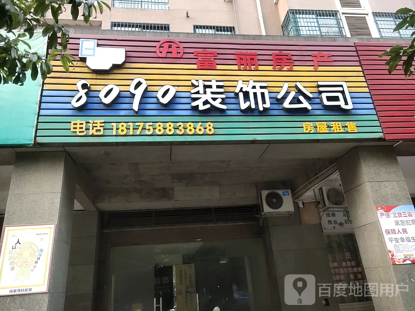 8090装饰公司