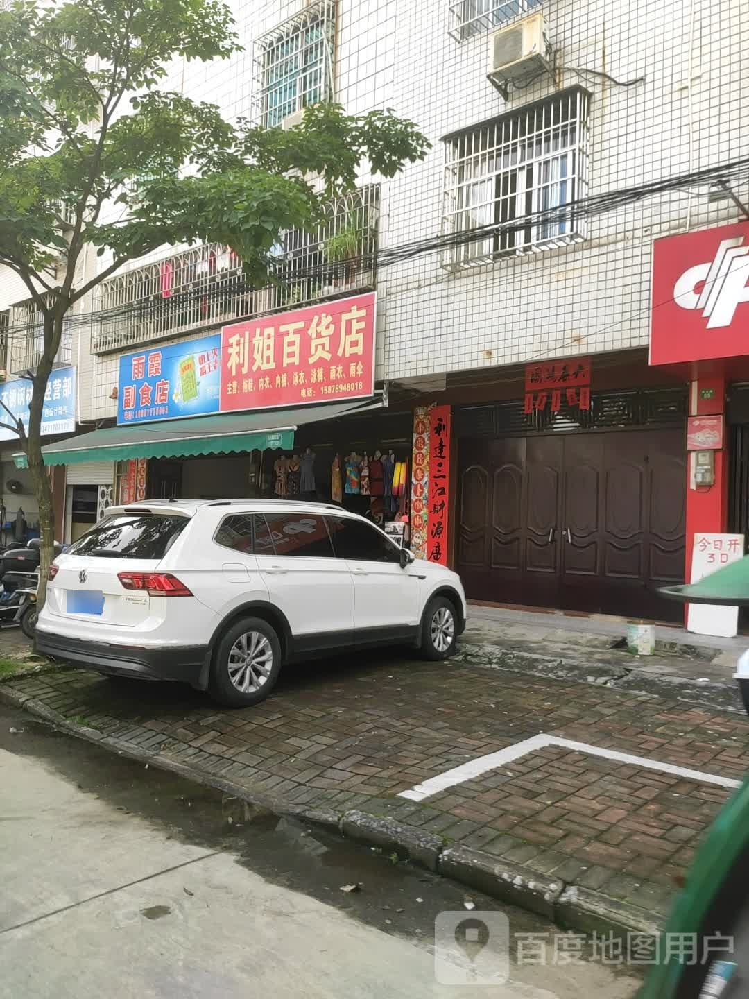 城和百货店