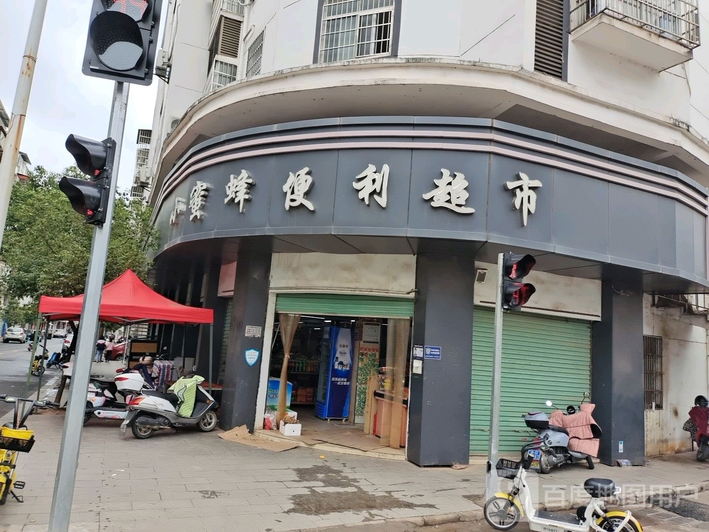 小蜜蜂便利超市