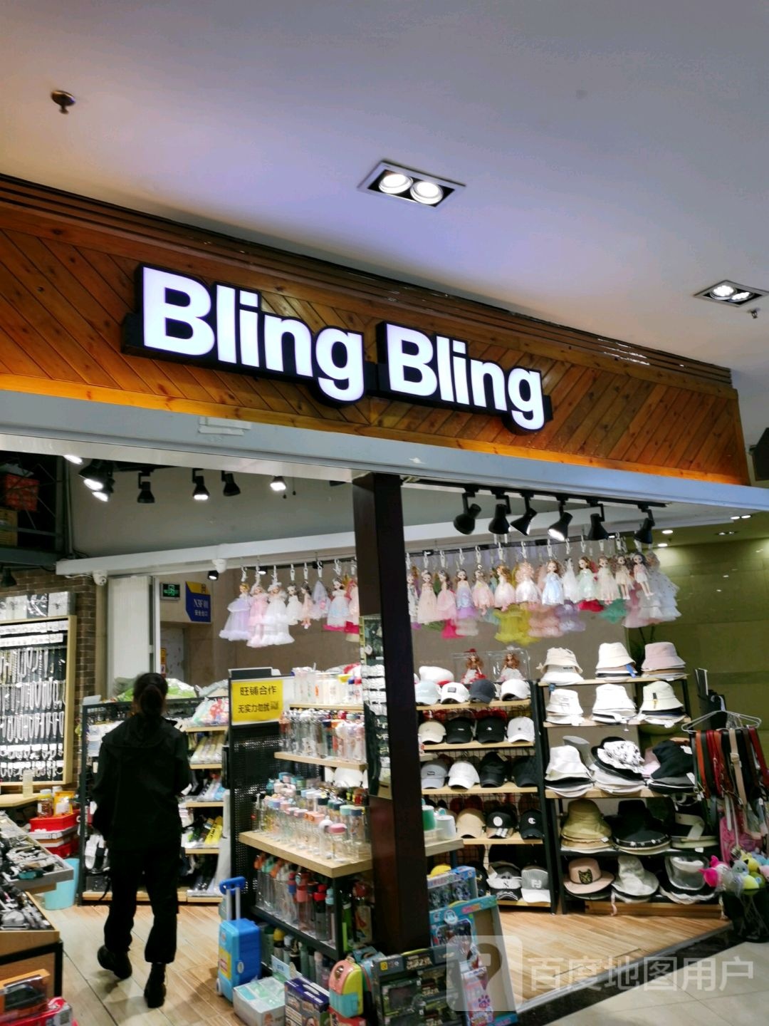 BLING BLING饰物所(年年丰广场店)