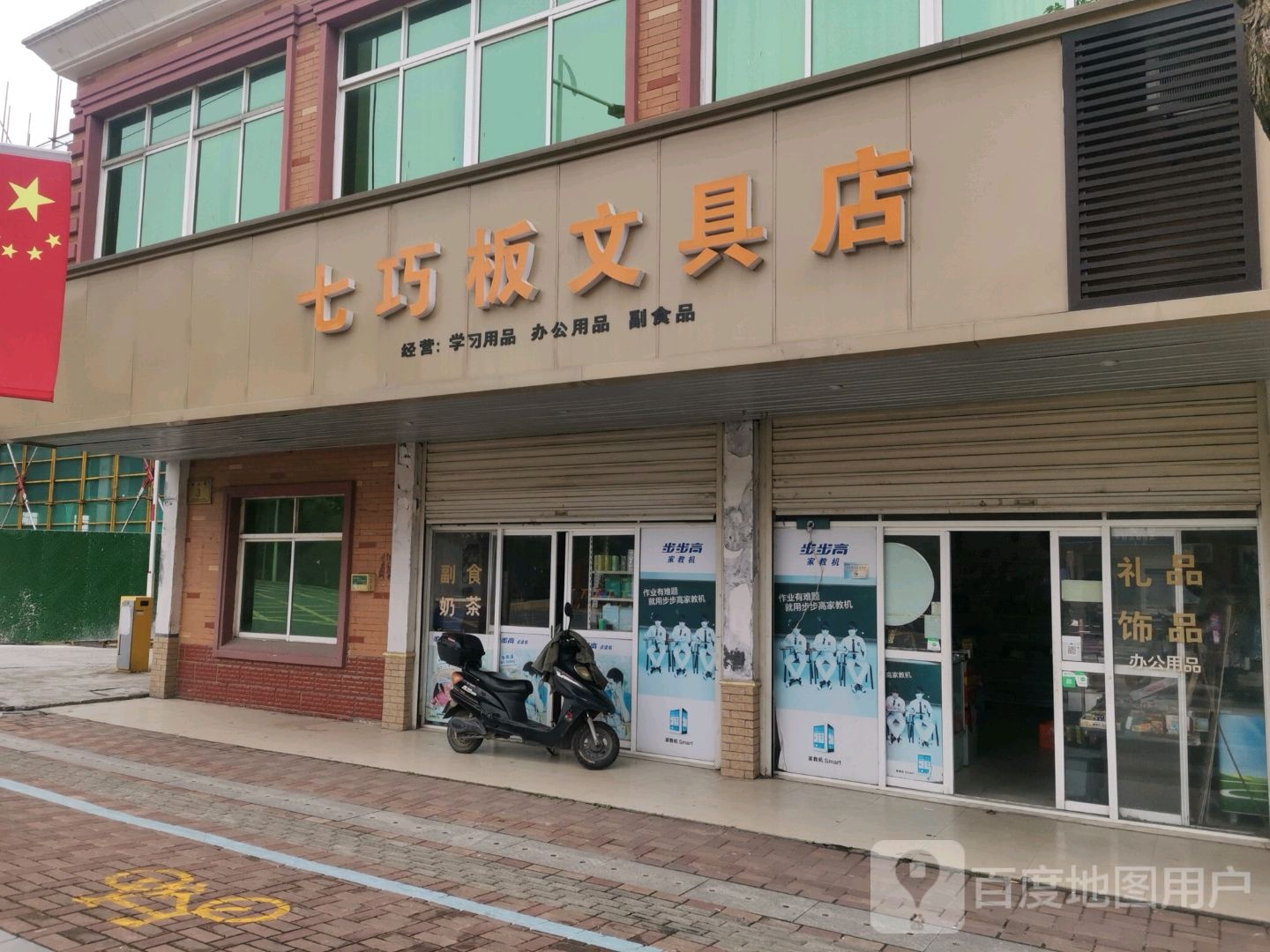 七巧板文具店(新兴街店)