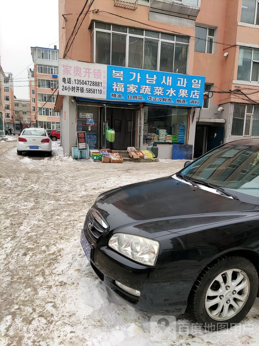 福家蔬菜水果店