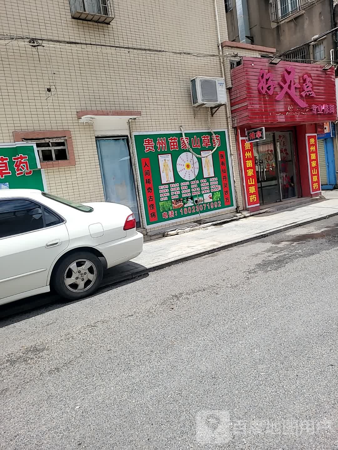 好足点专业修脚