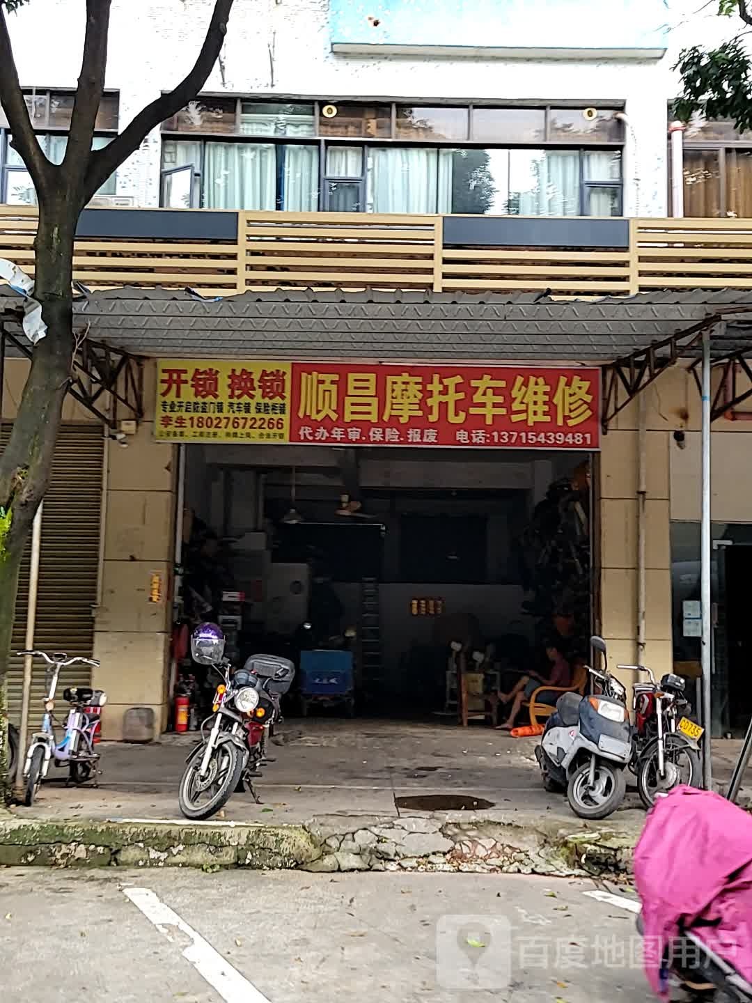 顺昌摩托车维修