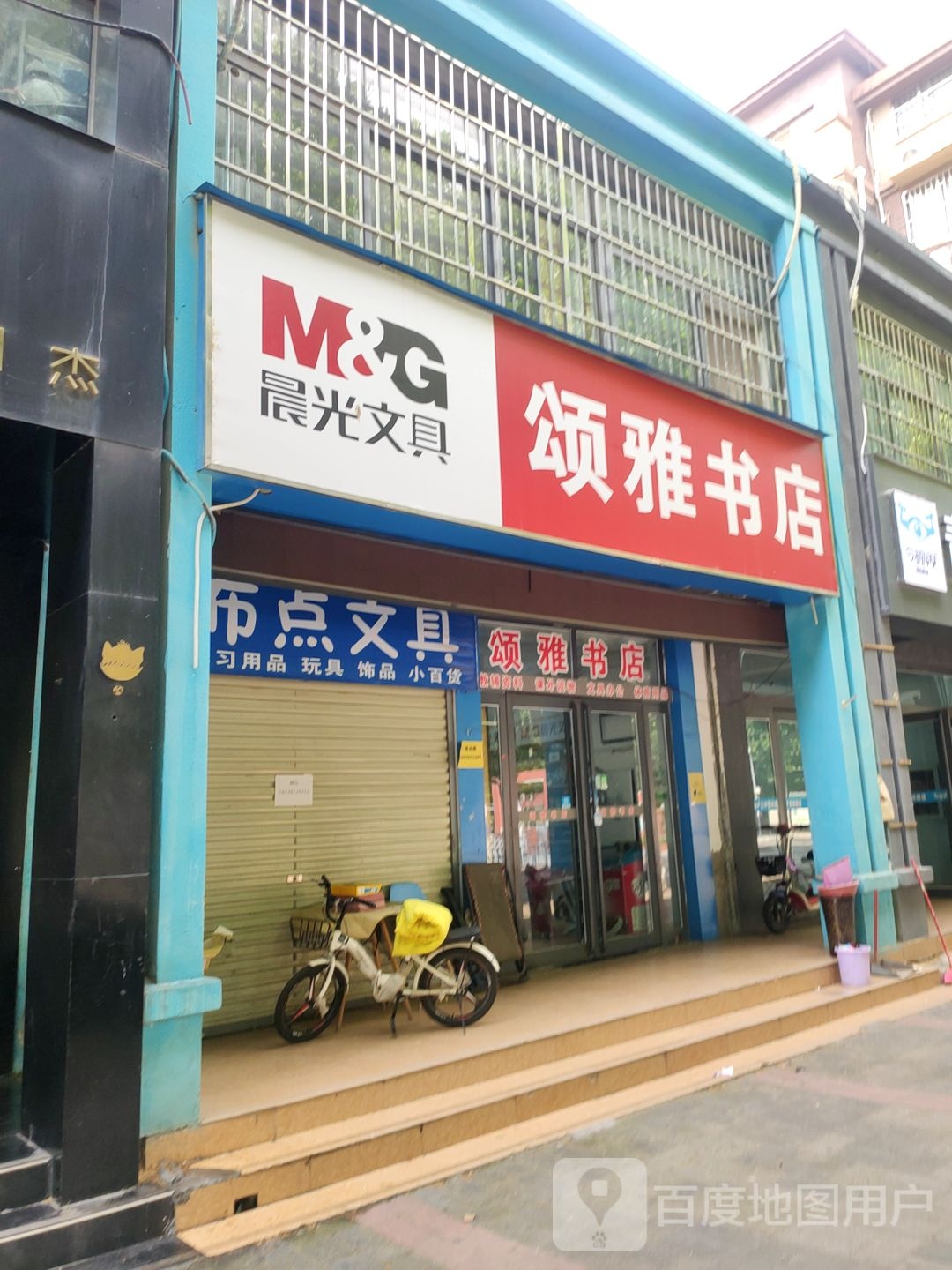 中牟县颂雅书店