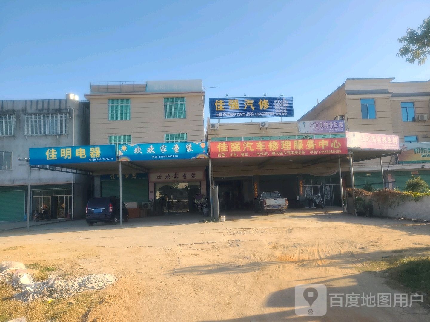 佳强汽修