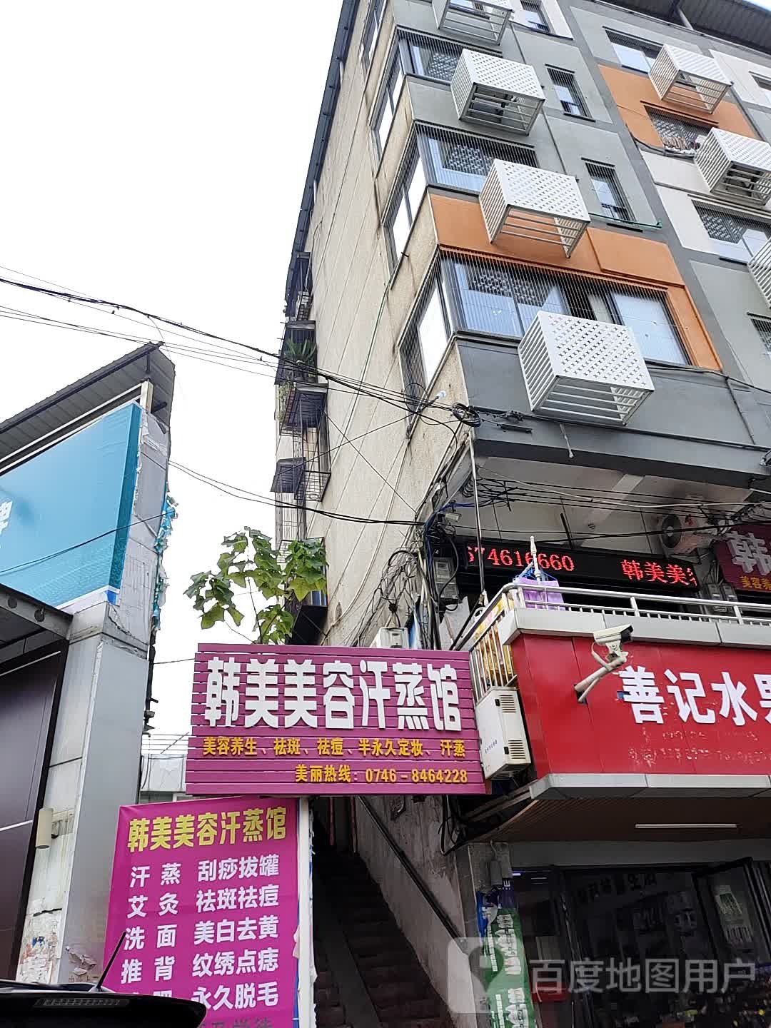 韩美汗蒸养生馆(舜德摩尔店)