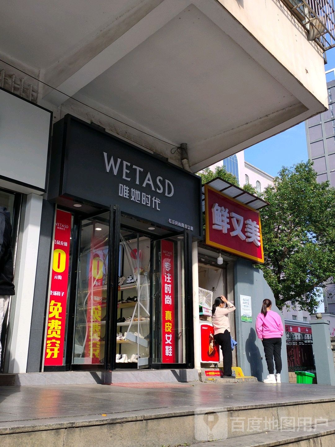 鲜又美水果店