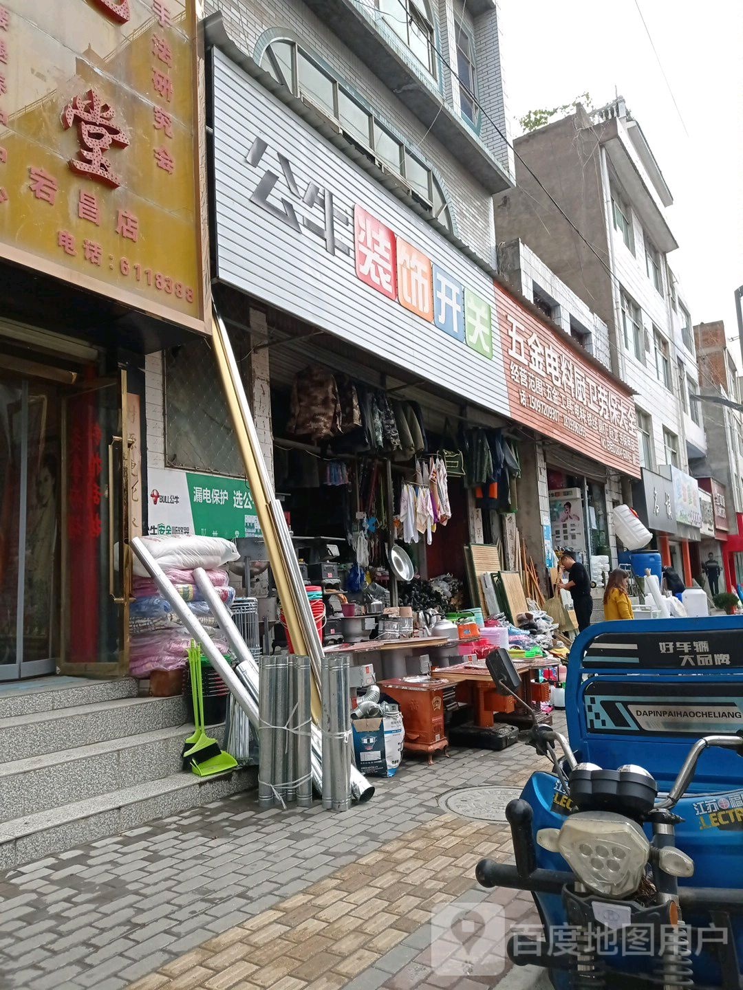 五金电料厨卫劳保大全