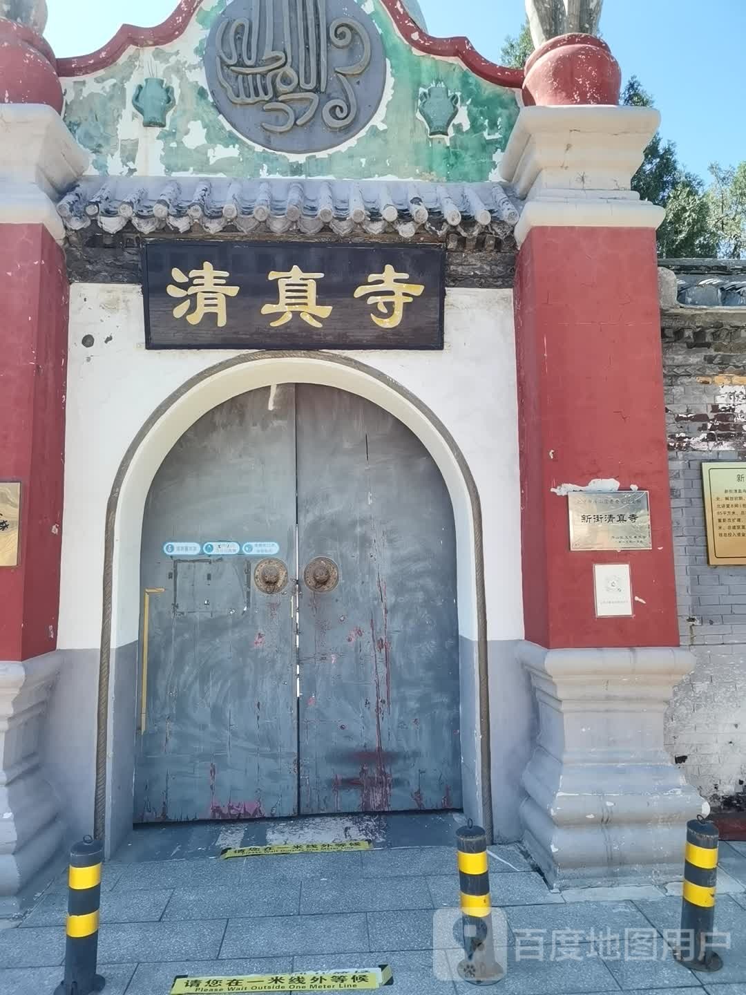 清真寺