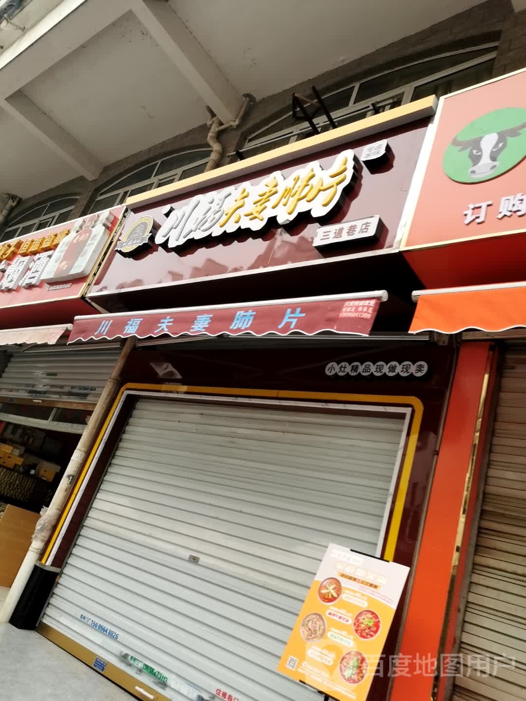 趺辔妻肺冢夫川片福(文盛街店)