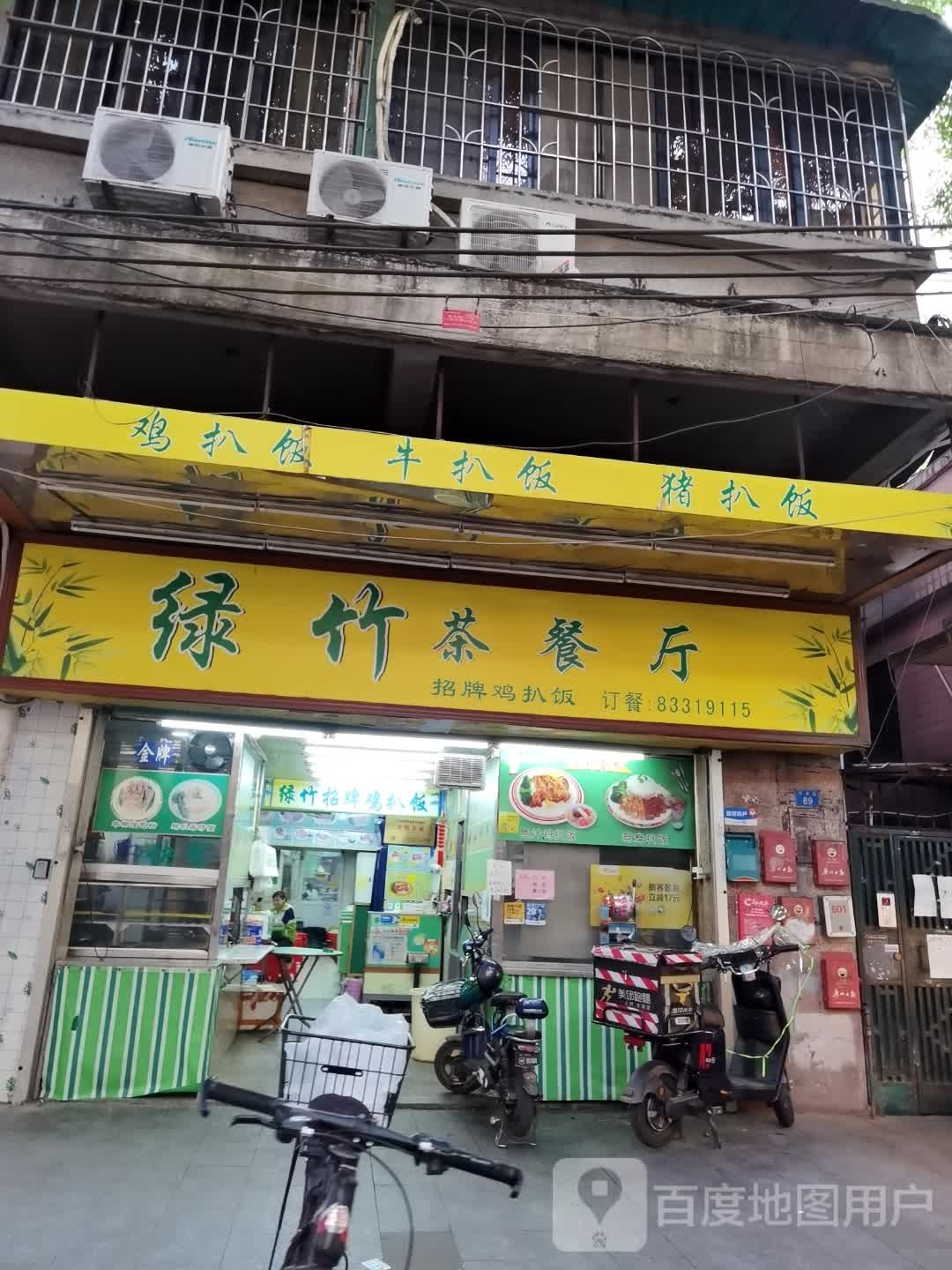 楼下猪扒吧(越秀店)